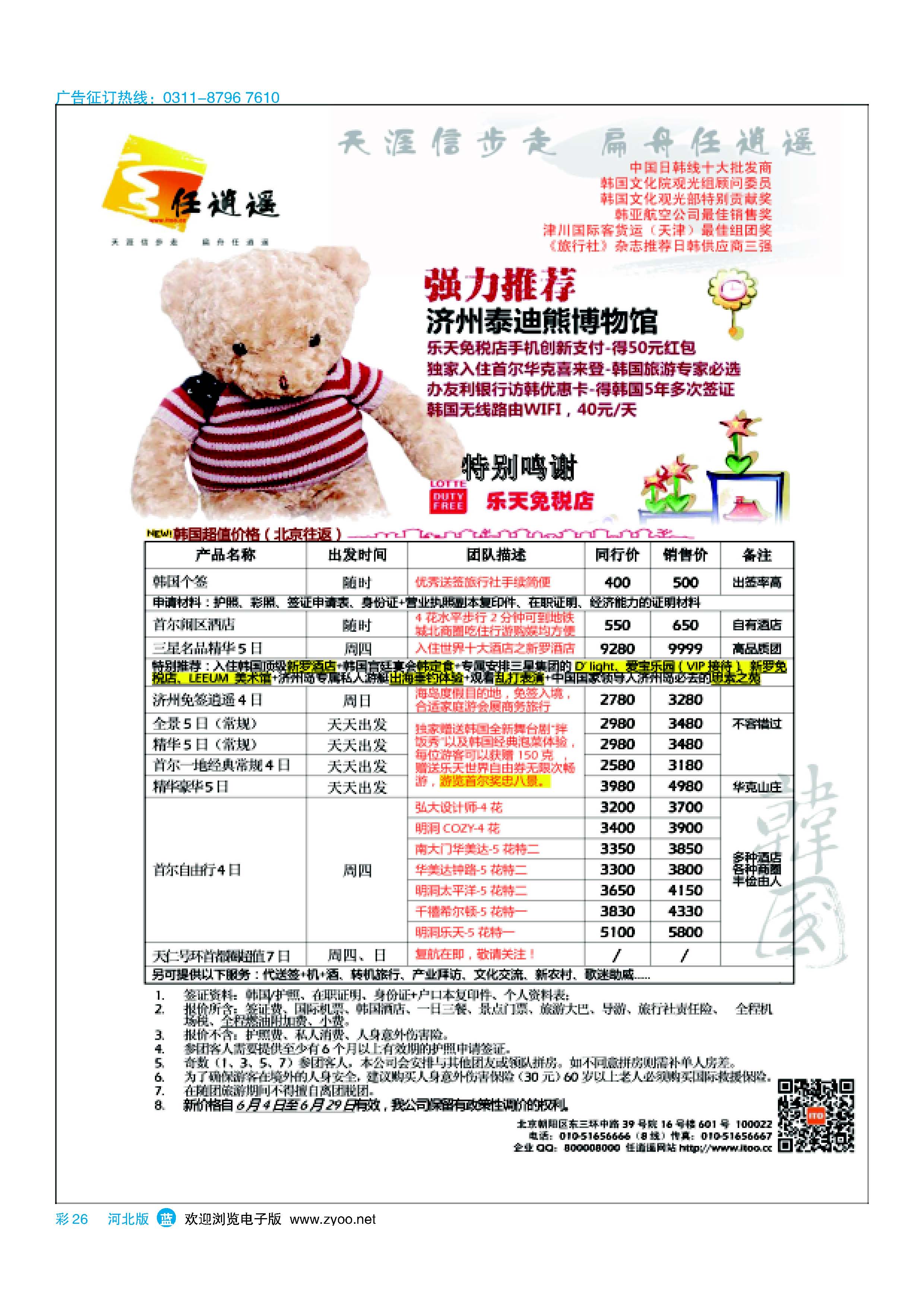 彩26 任逍遥 