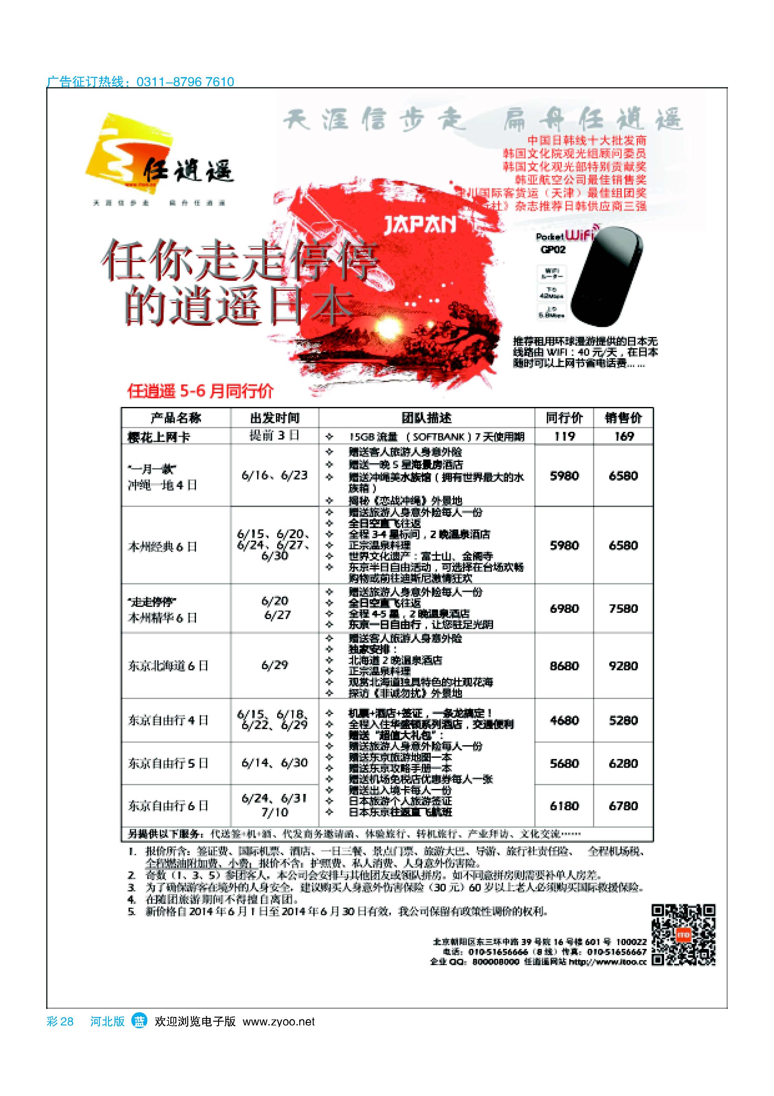 彩28 任逍遥 