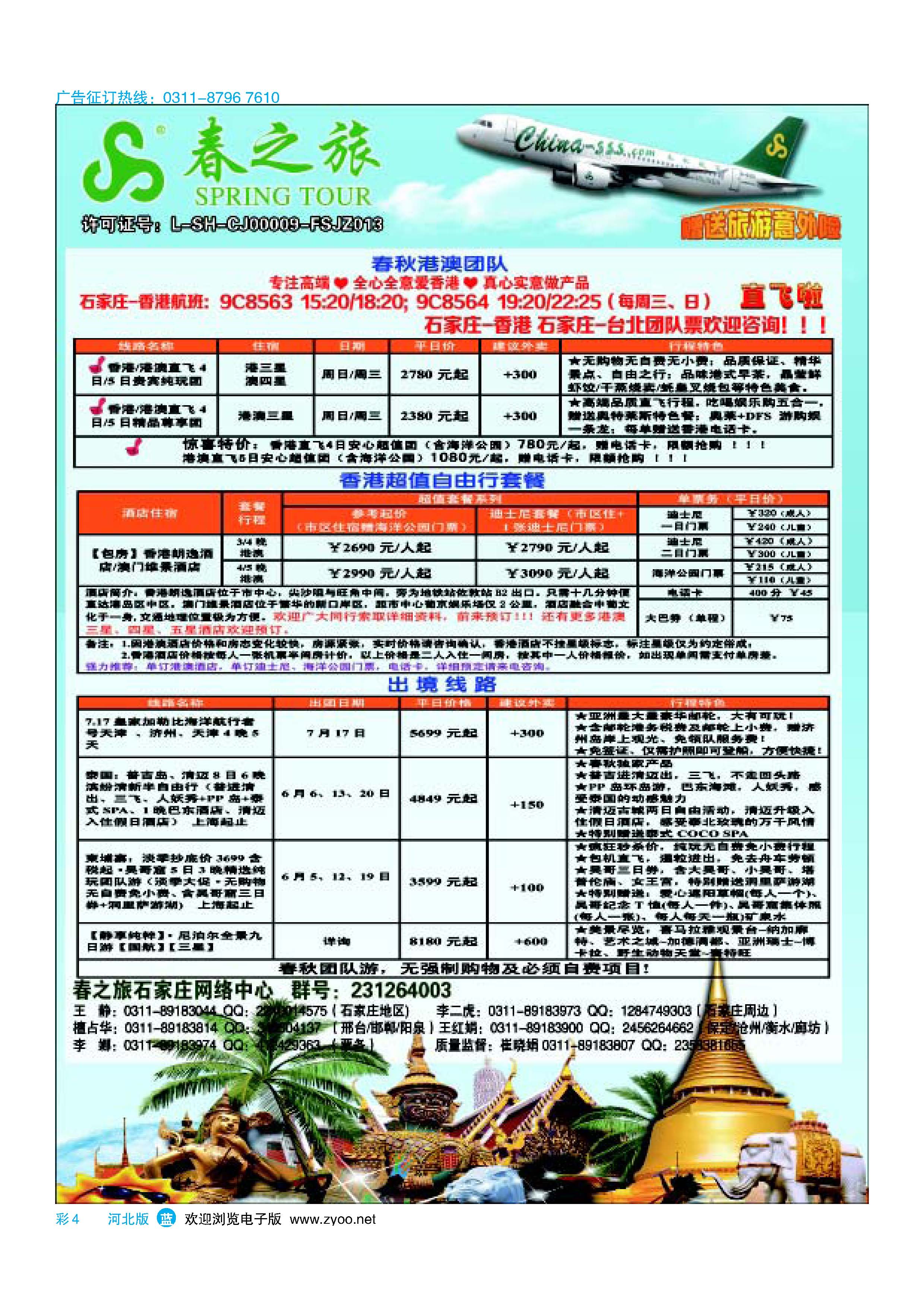 彩4 石家庄春秋旅游·港澳游·出境游