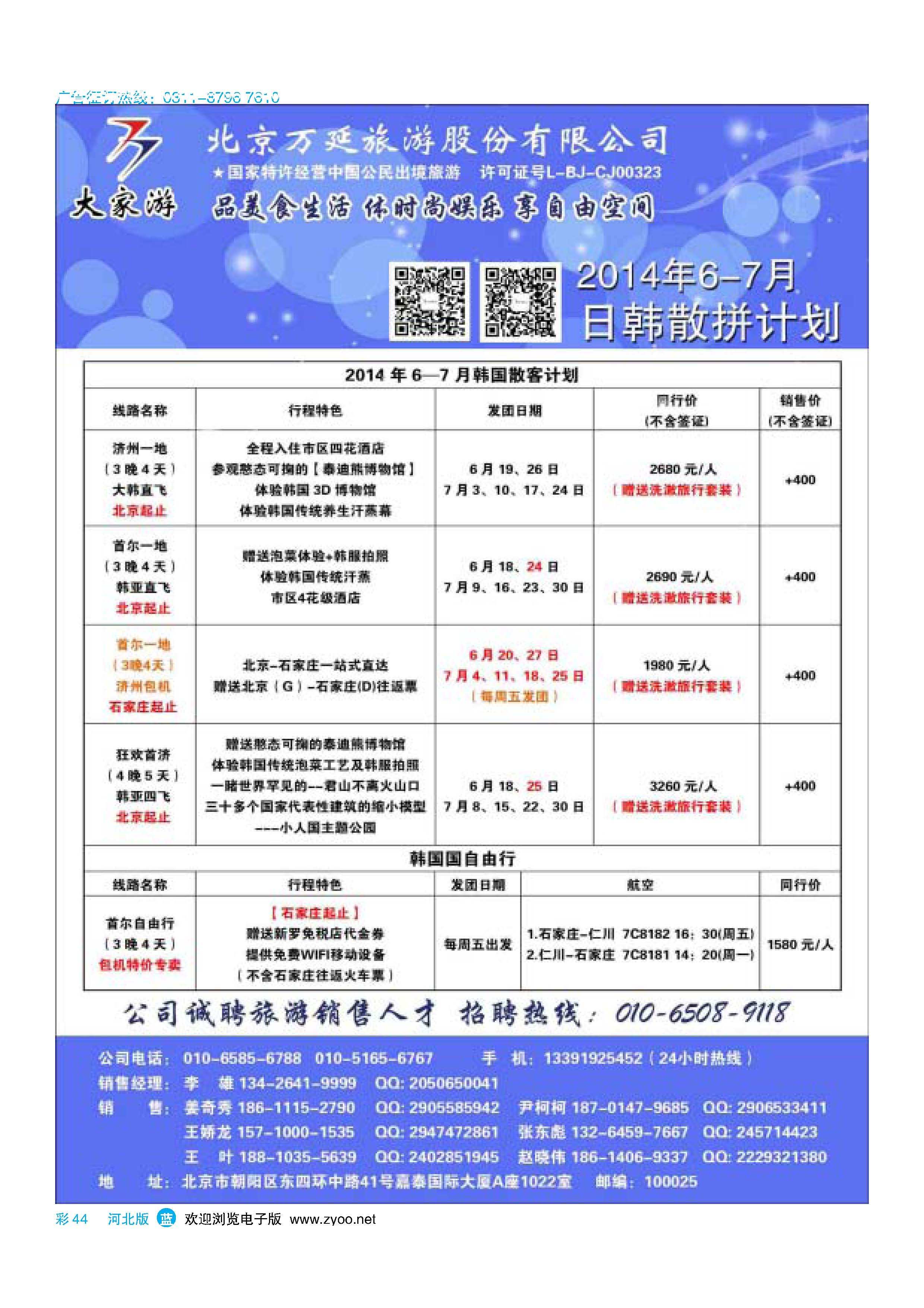 彩44 北京万延旅游股份有限公司