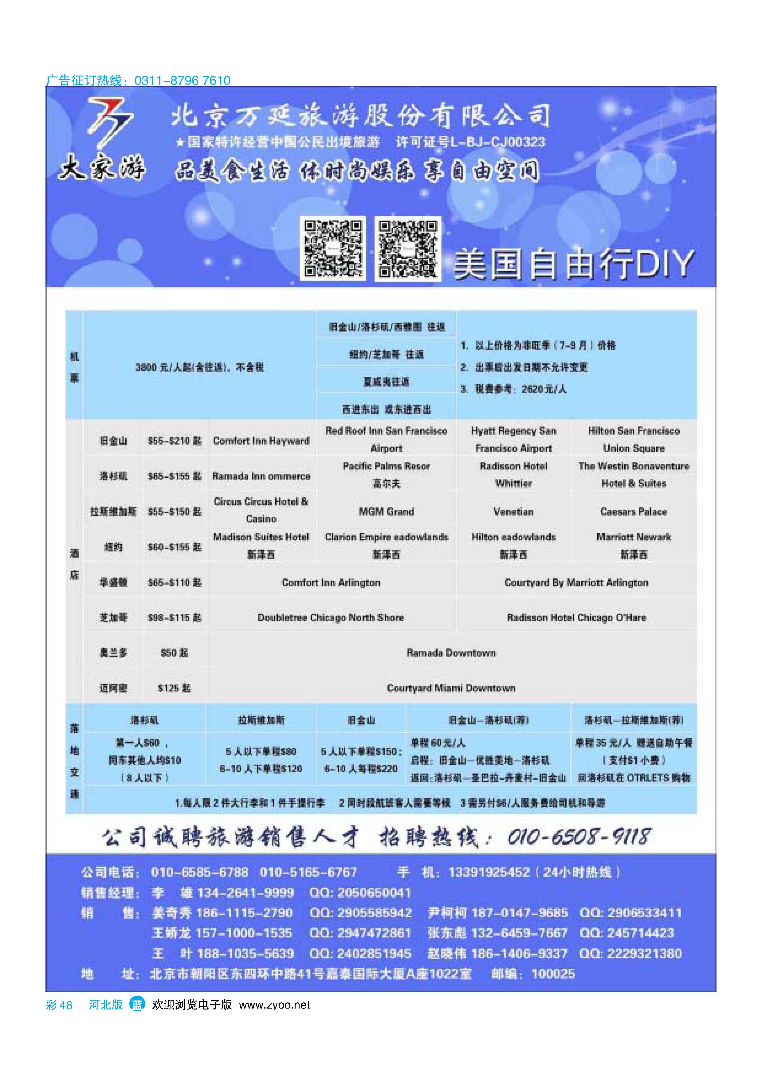 彩48 北京万延旅游股份有限公司