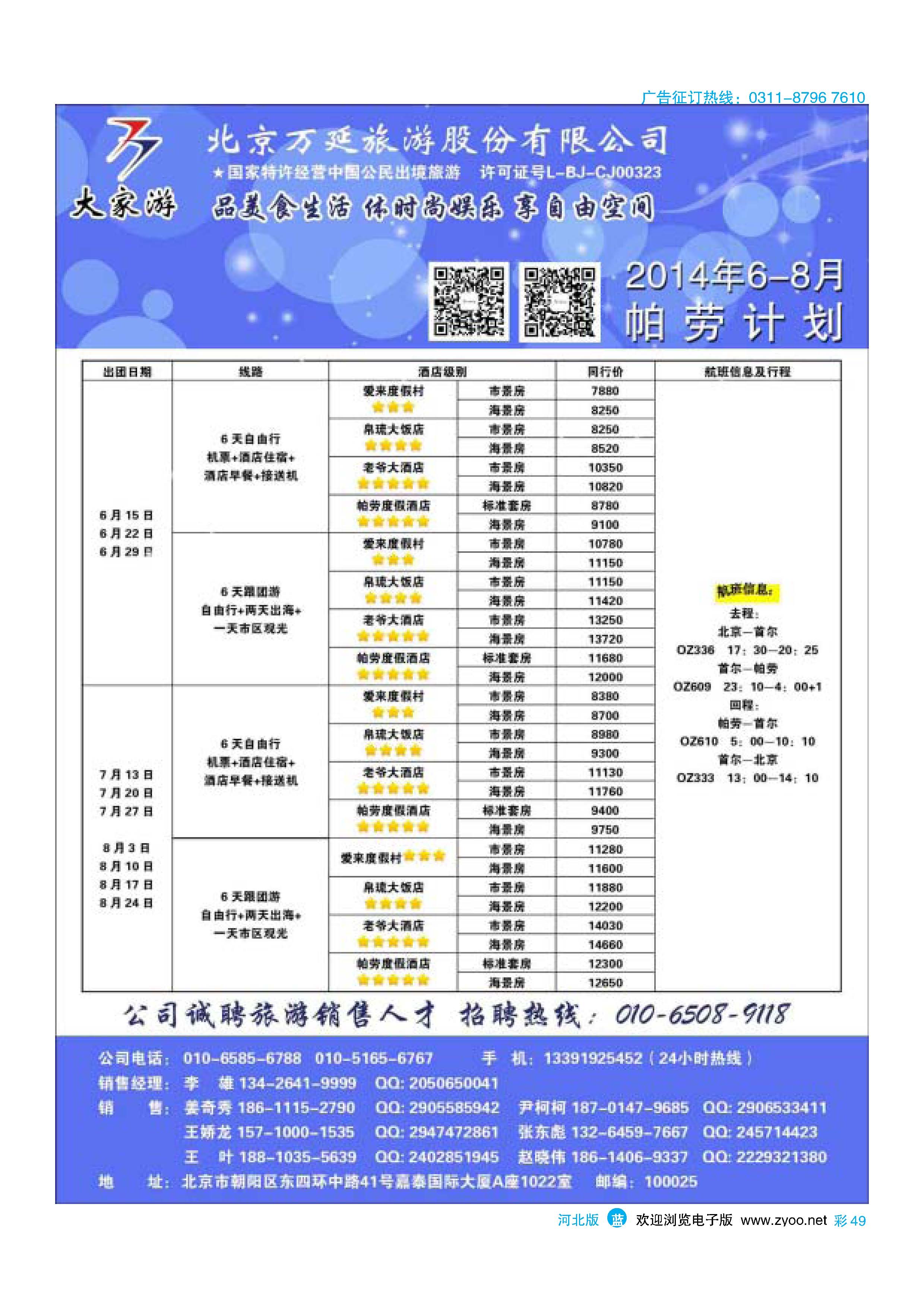 彩49 北京万延旅游股份有限公司