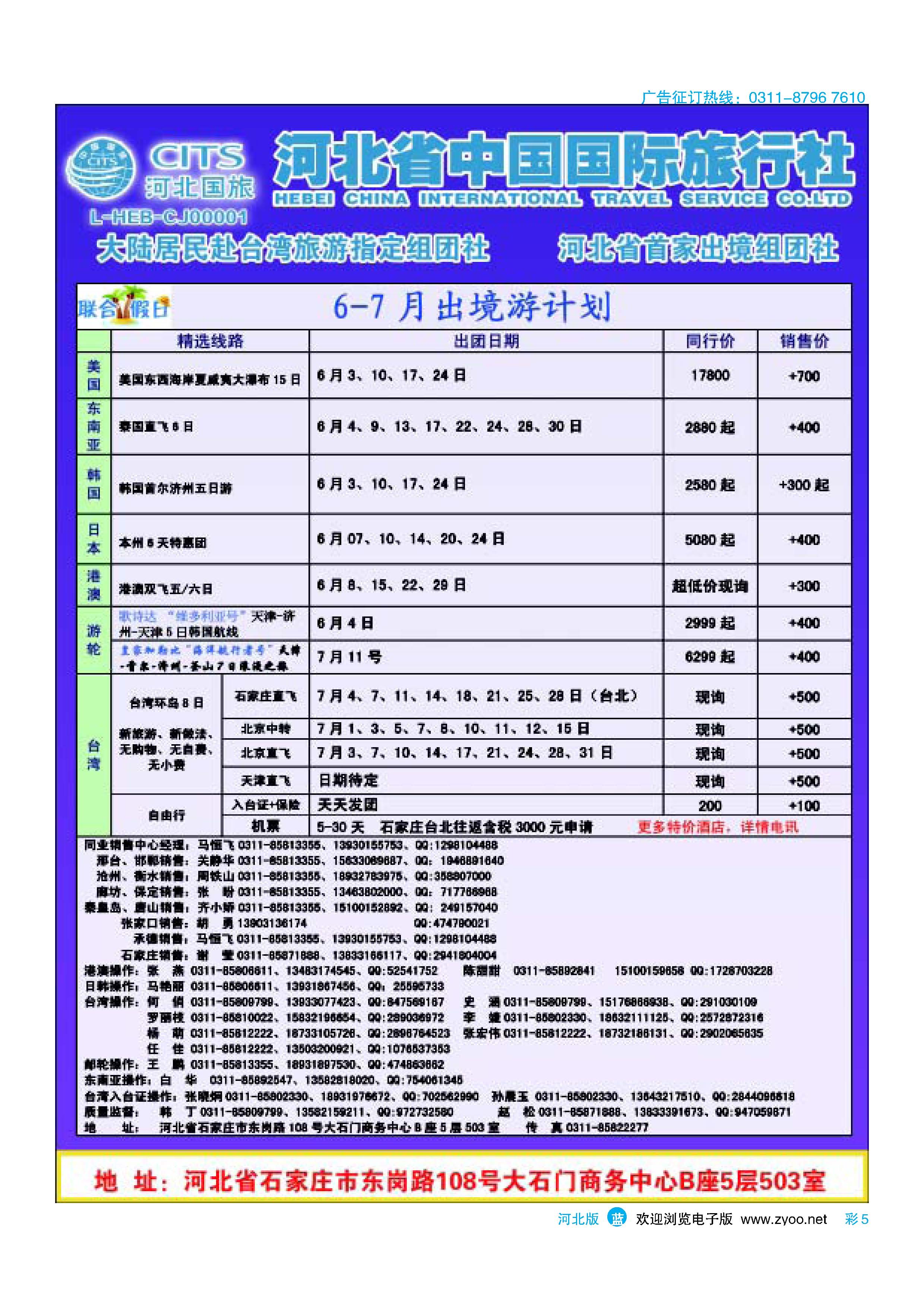 彩5 河北省中国国际旅行社