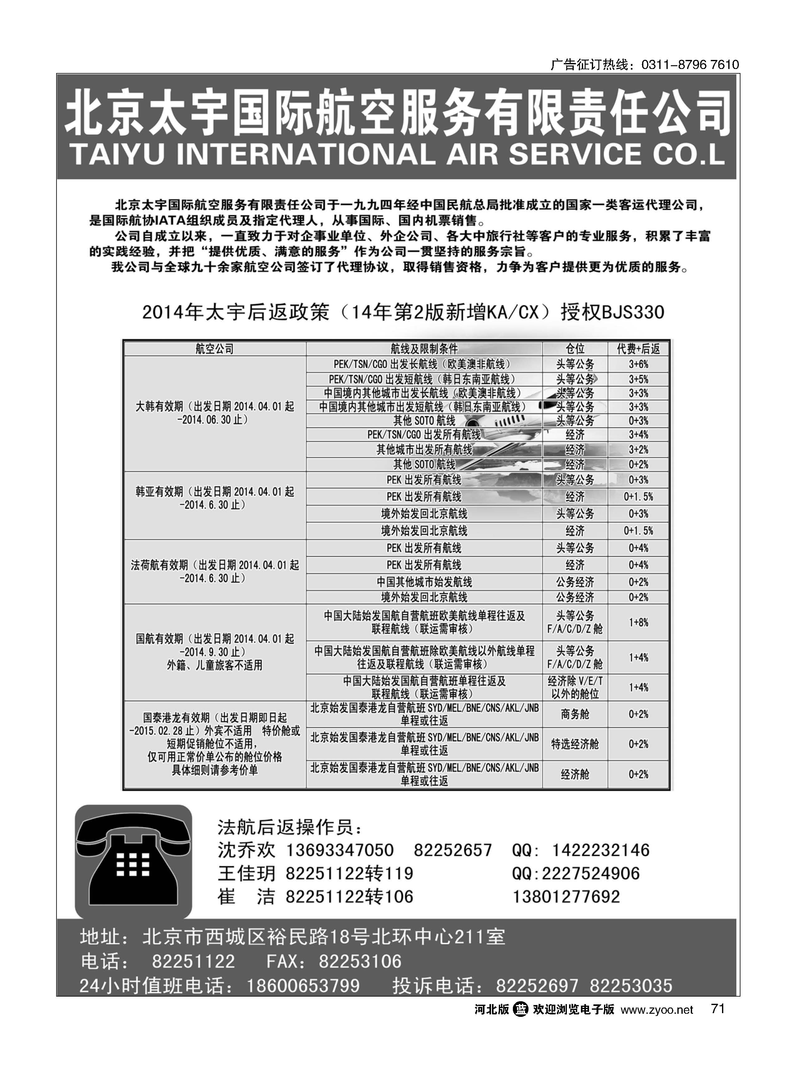 71 北京太宇国际航空服务有限责任公司