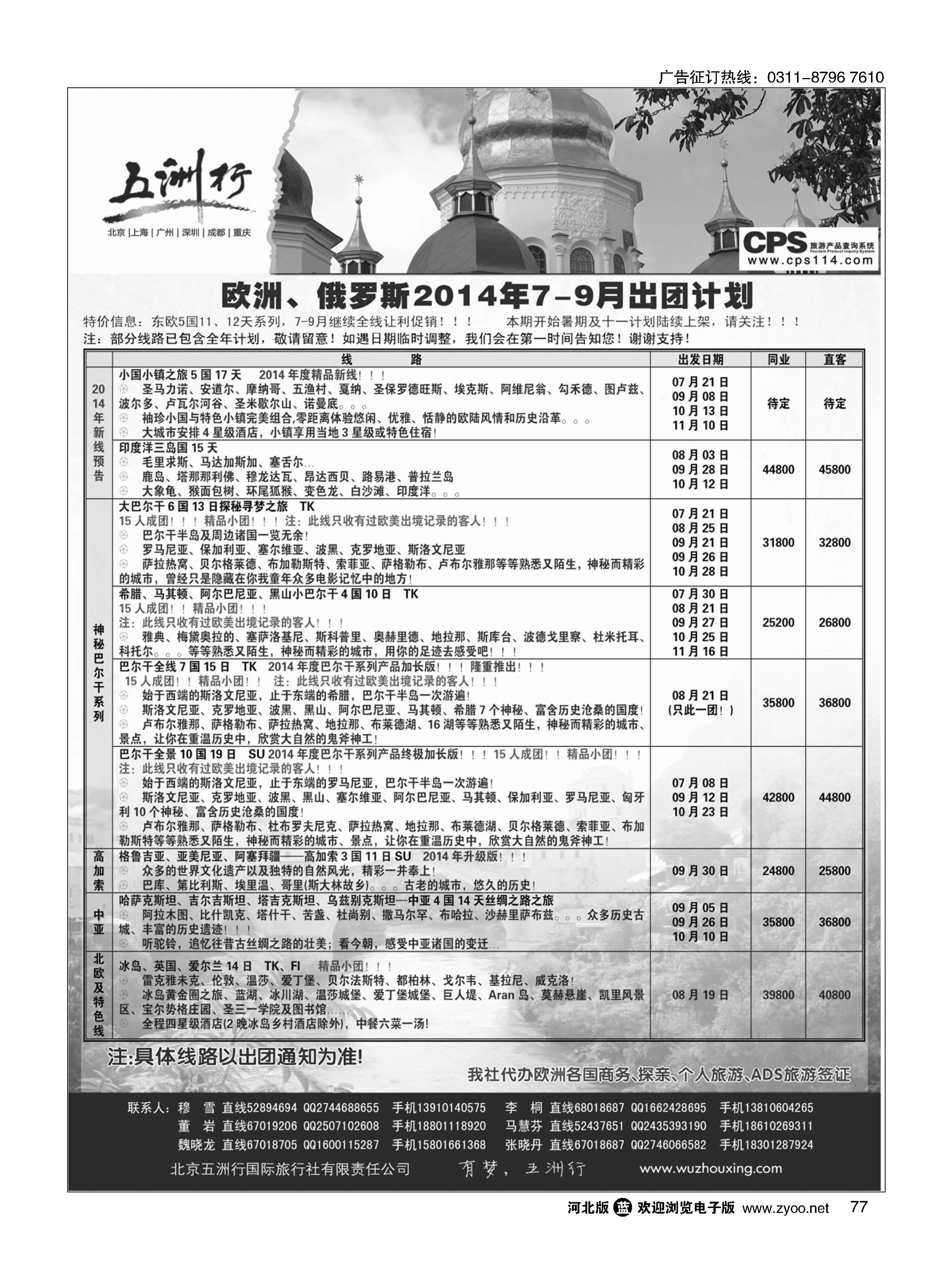 77 五洲行