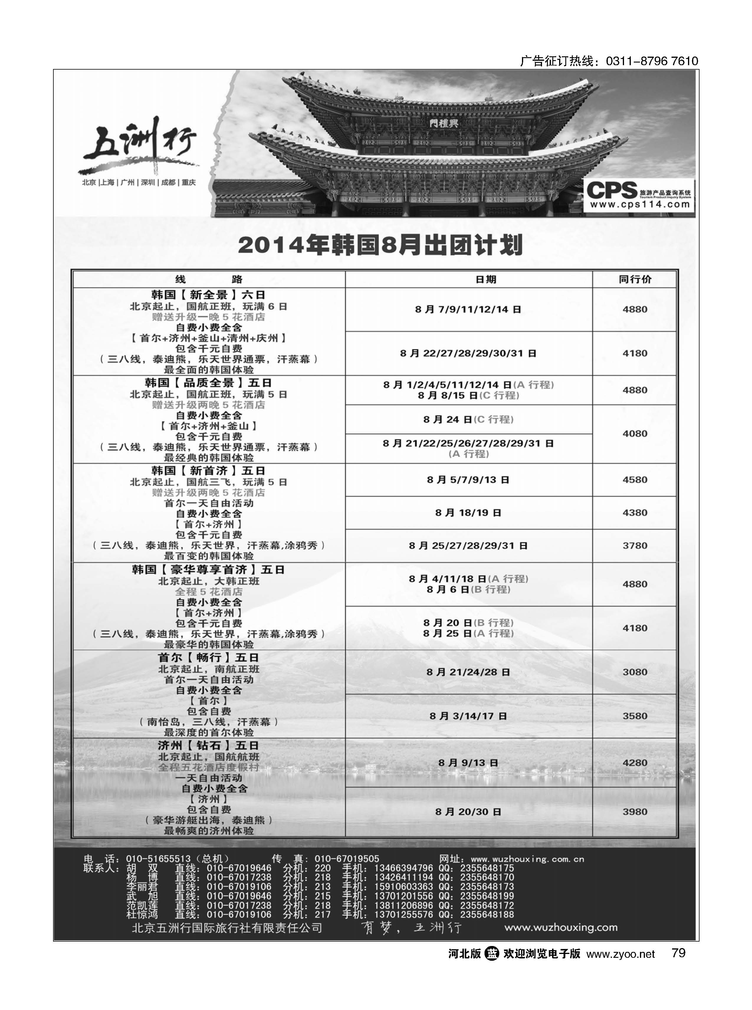 79 五洲行