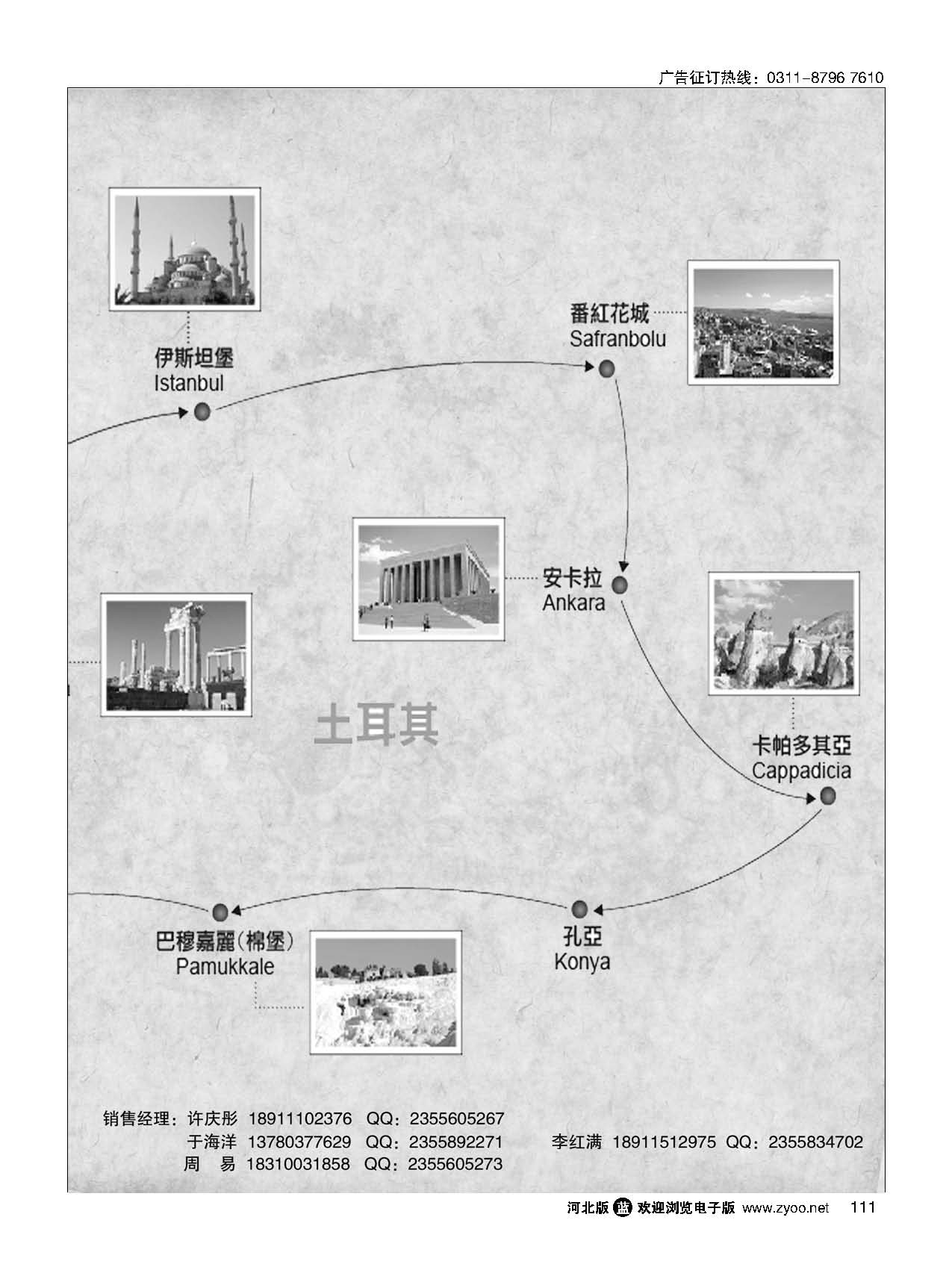 111 北京领航国际旅游公司  