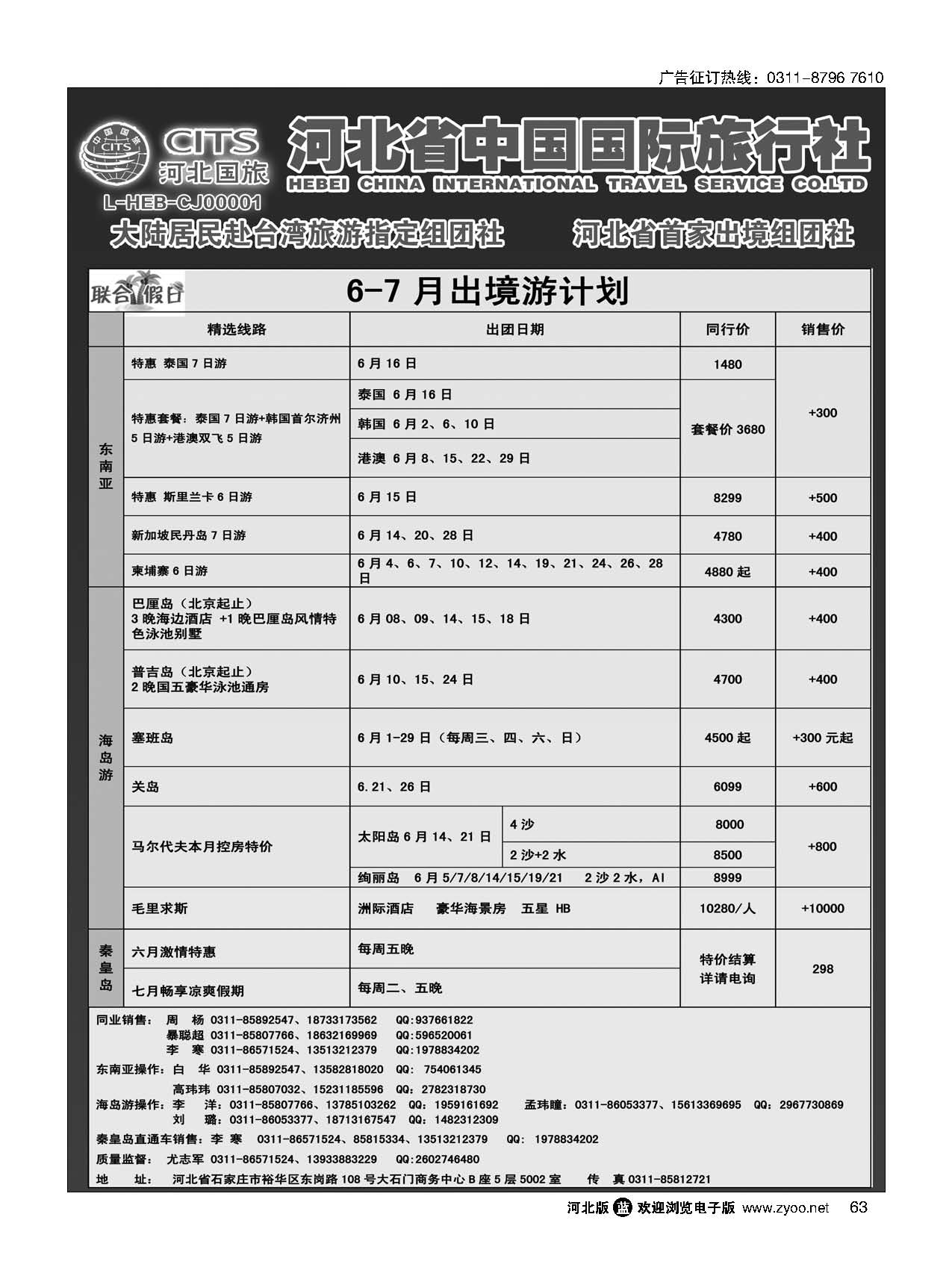 63 河北省中国国际旅行社·东南亚、海岛线路 