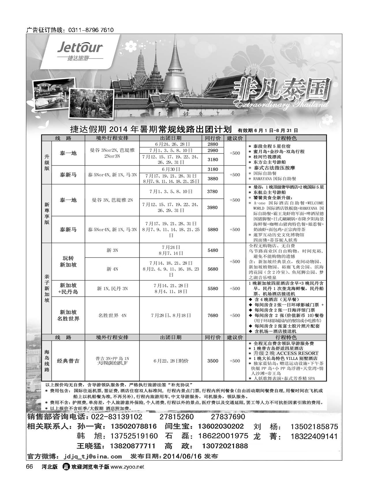 66 捷达假期 