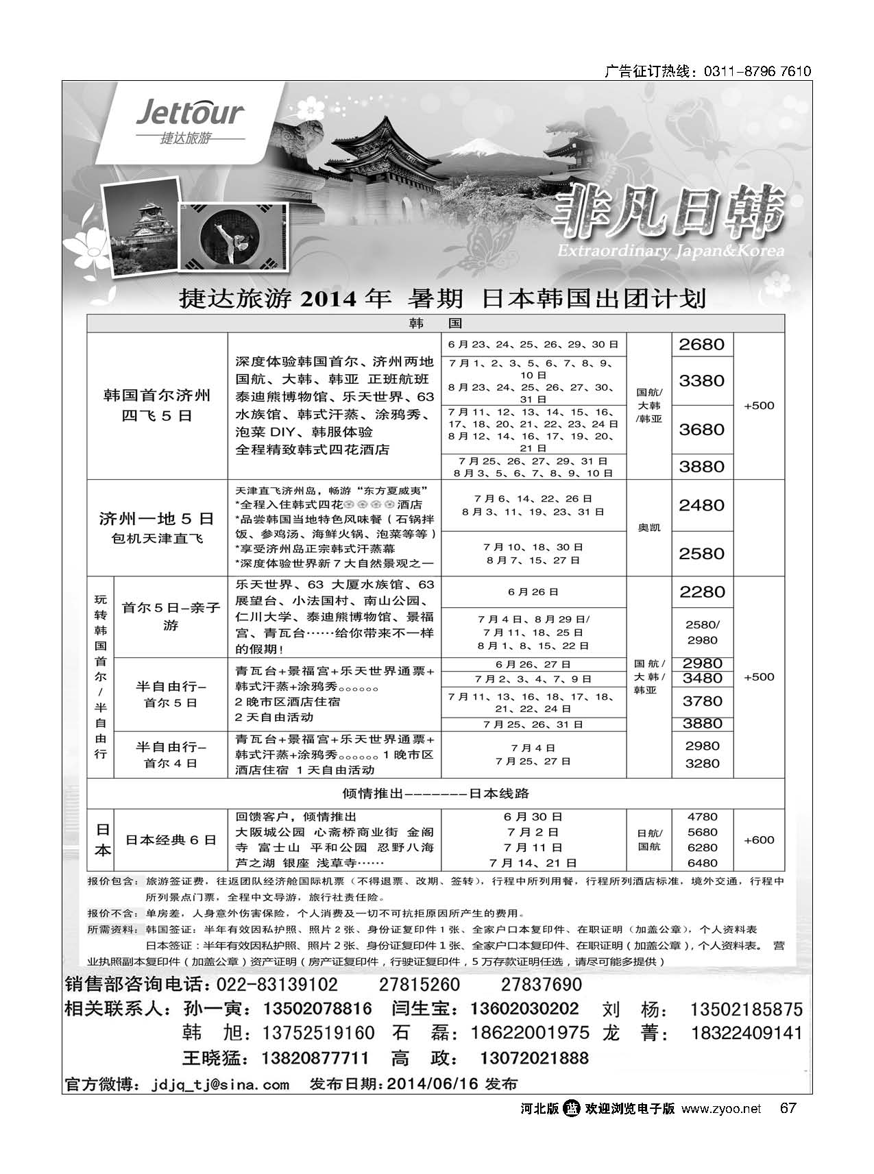 67 捷达假期 
