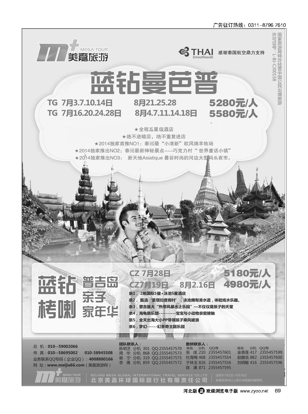 69 美嘉旅游 