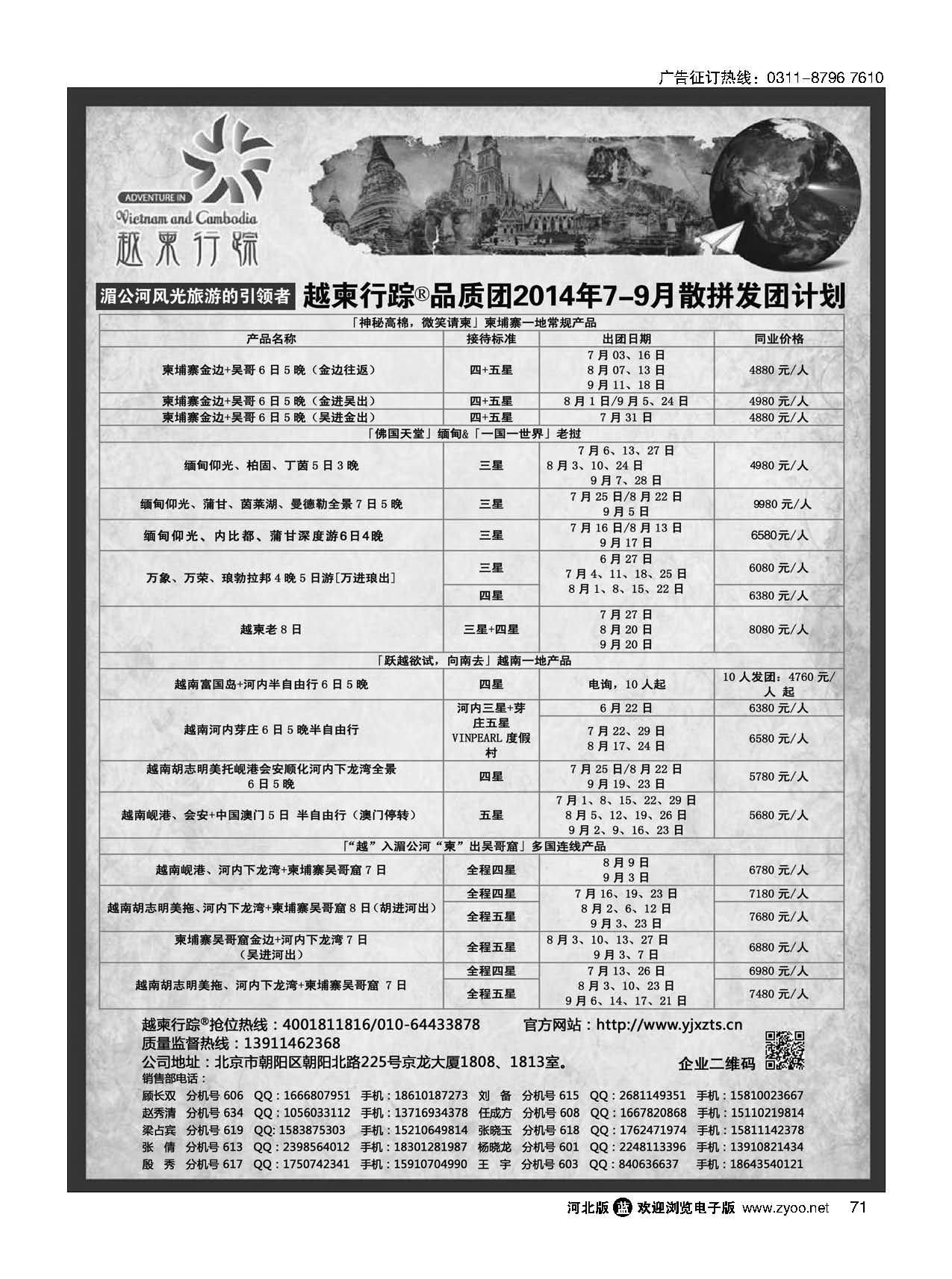 71 越柬行踪 