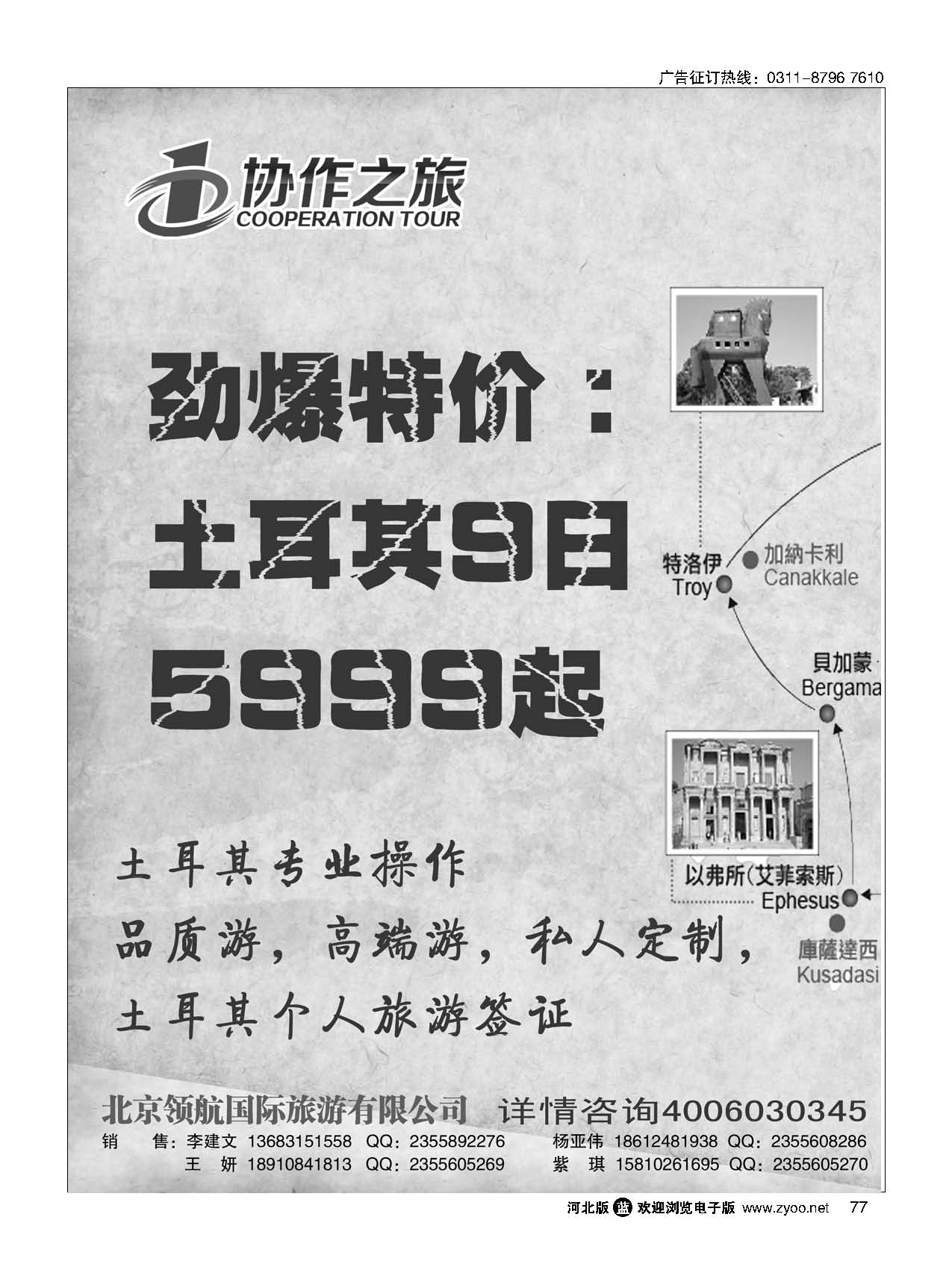 77 协作之旅（原任行南亚）斯里兰卡计划 