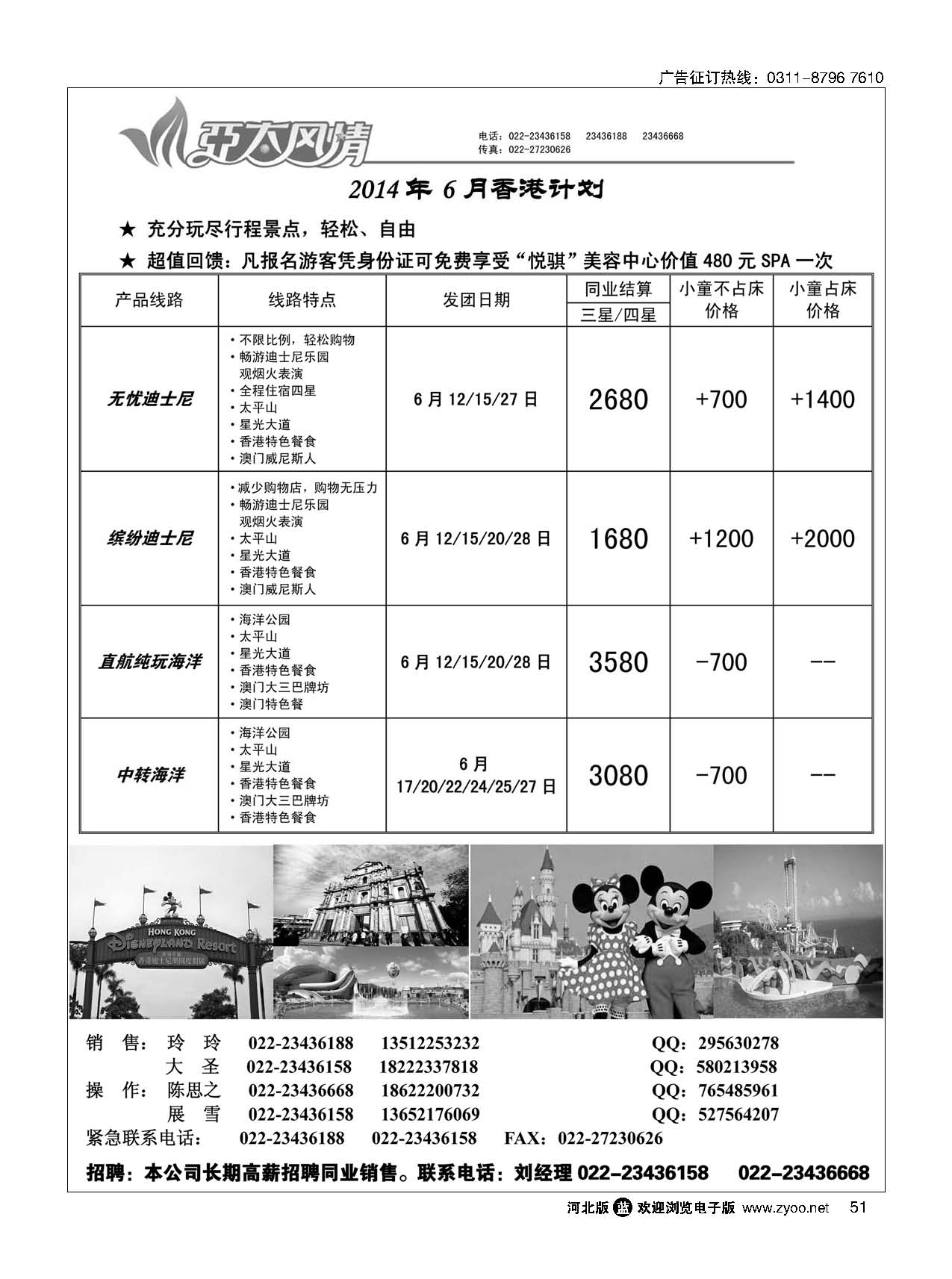 51 亚太风情 
