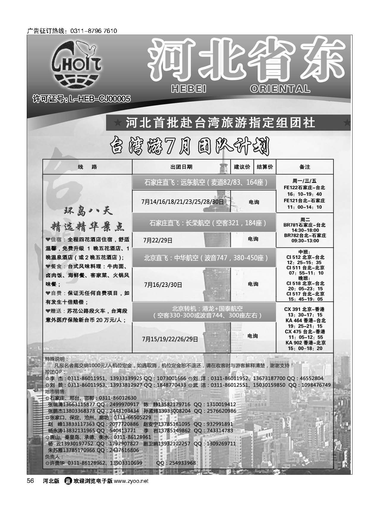 56 河北省东方国际旅行社 
