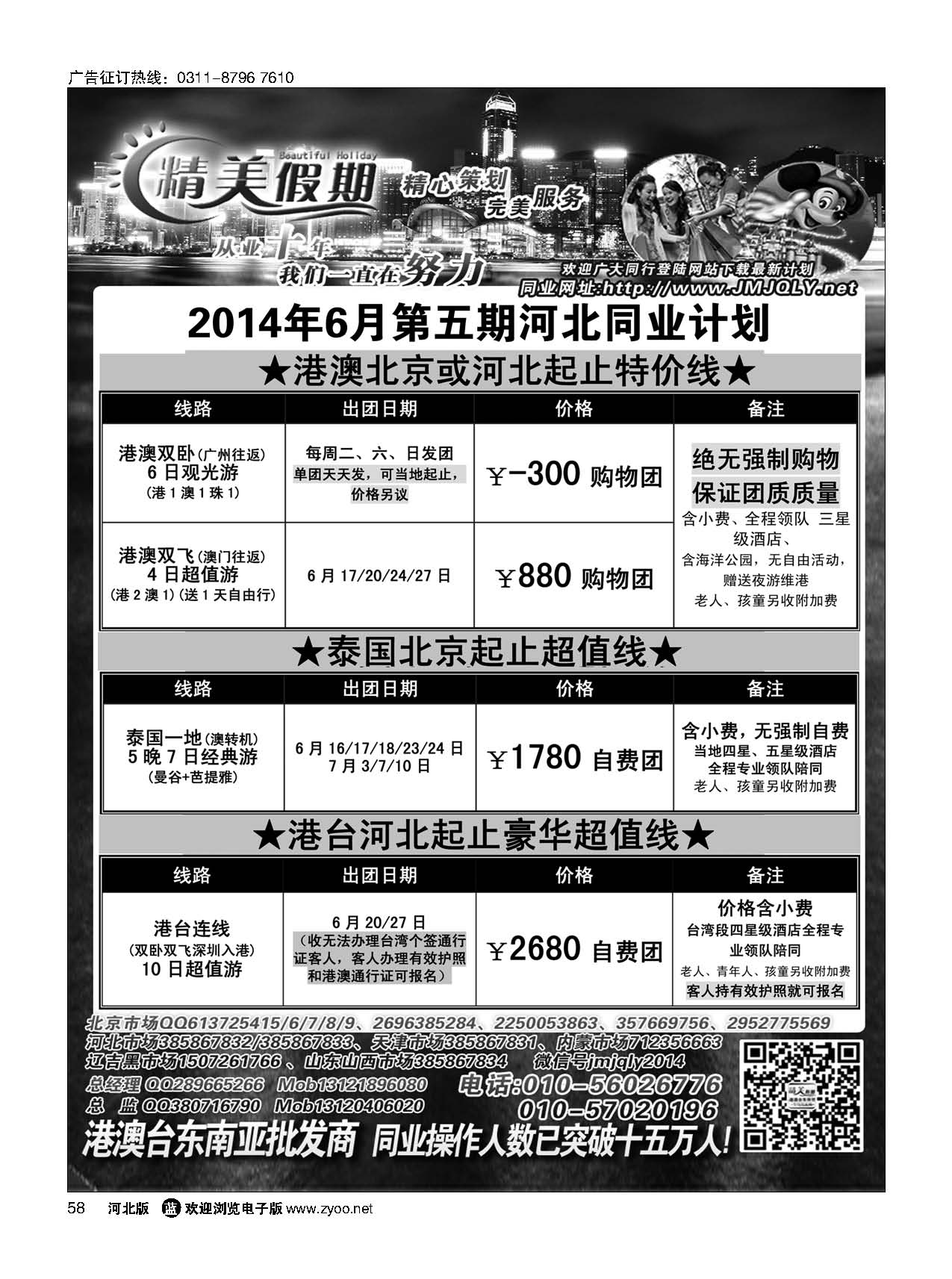 58 精美假期-泰港澳台地接批发商 