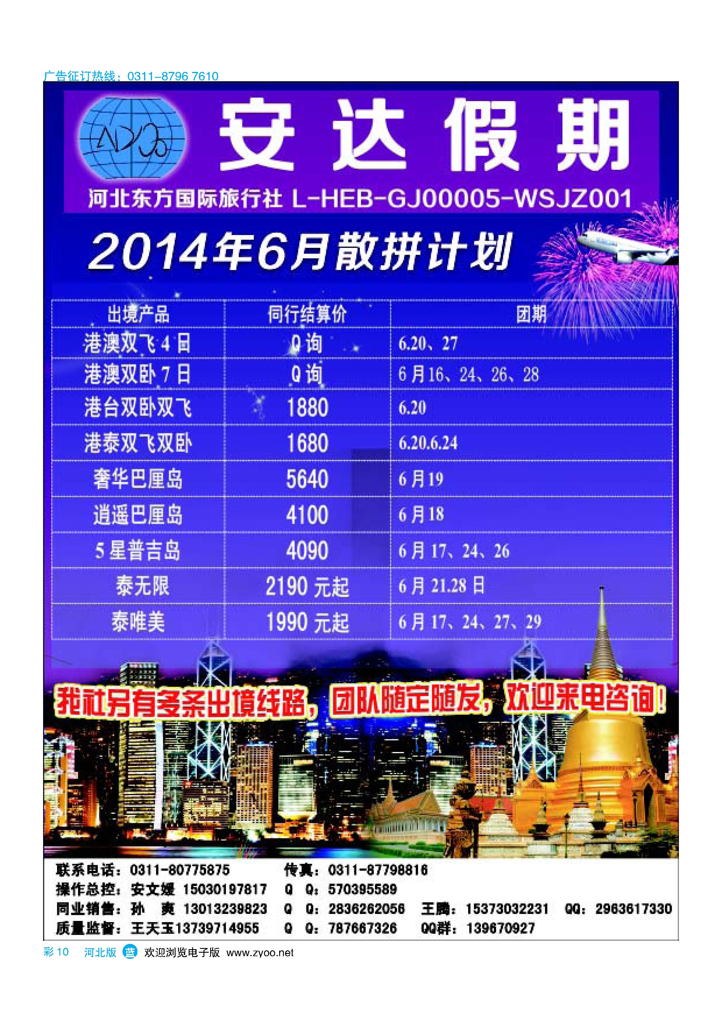彩10 安达假期·港澳专线 