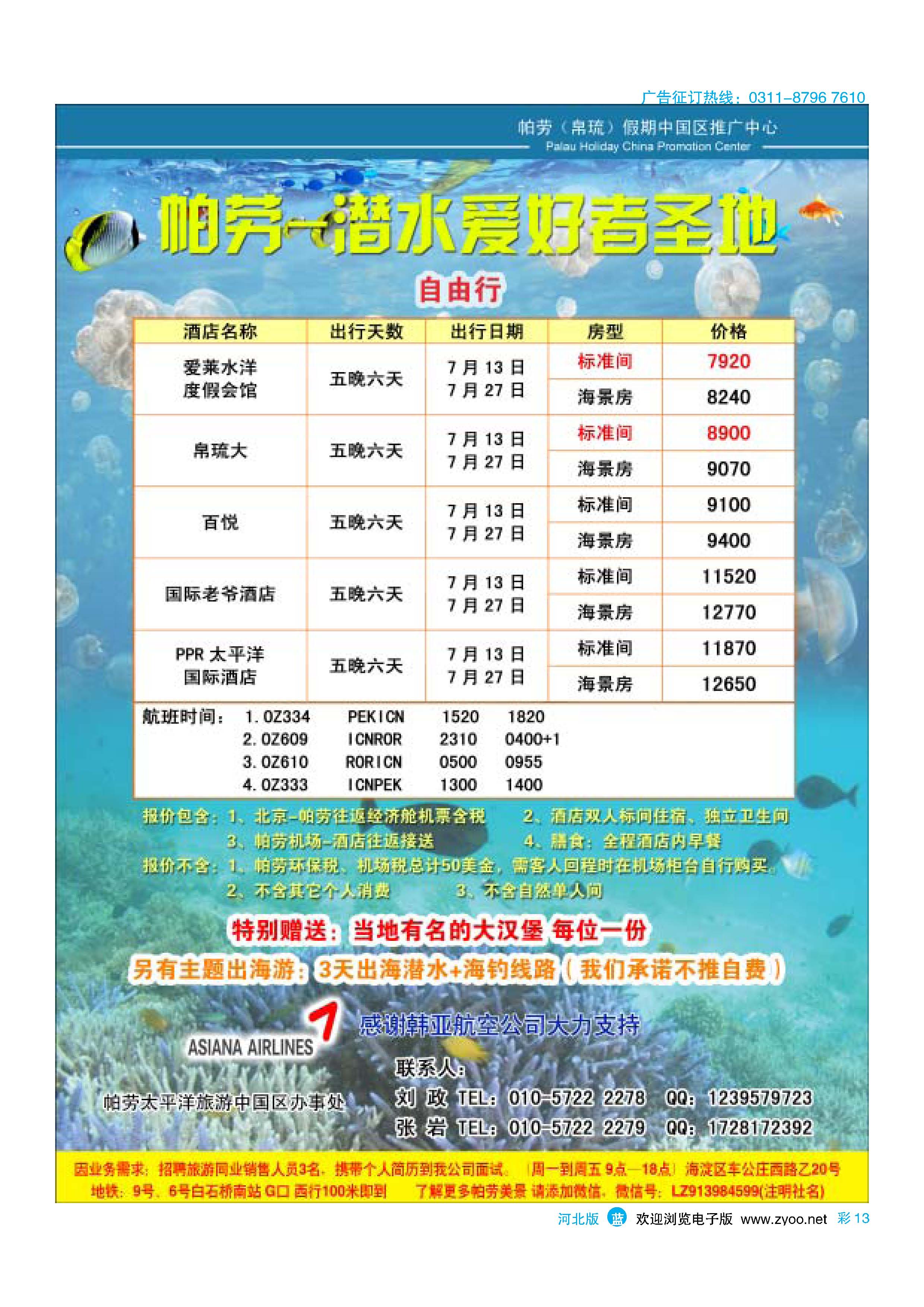 彩13 帕劳(帛琉)假期 