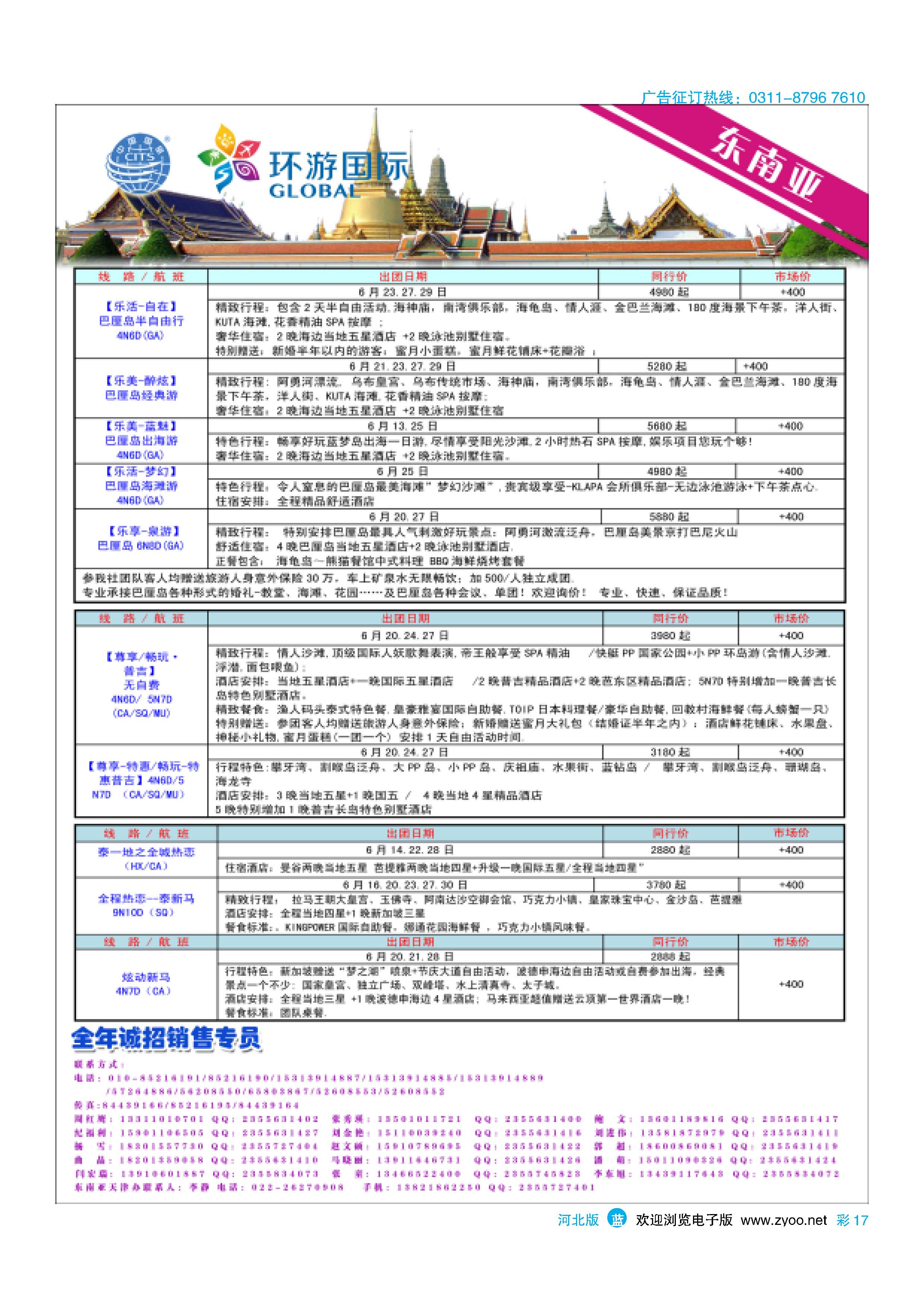 彩17 北京中国国际旅行社有限公司·环游国际·东南亚海岛一手批发 