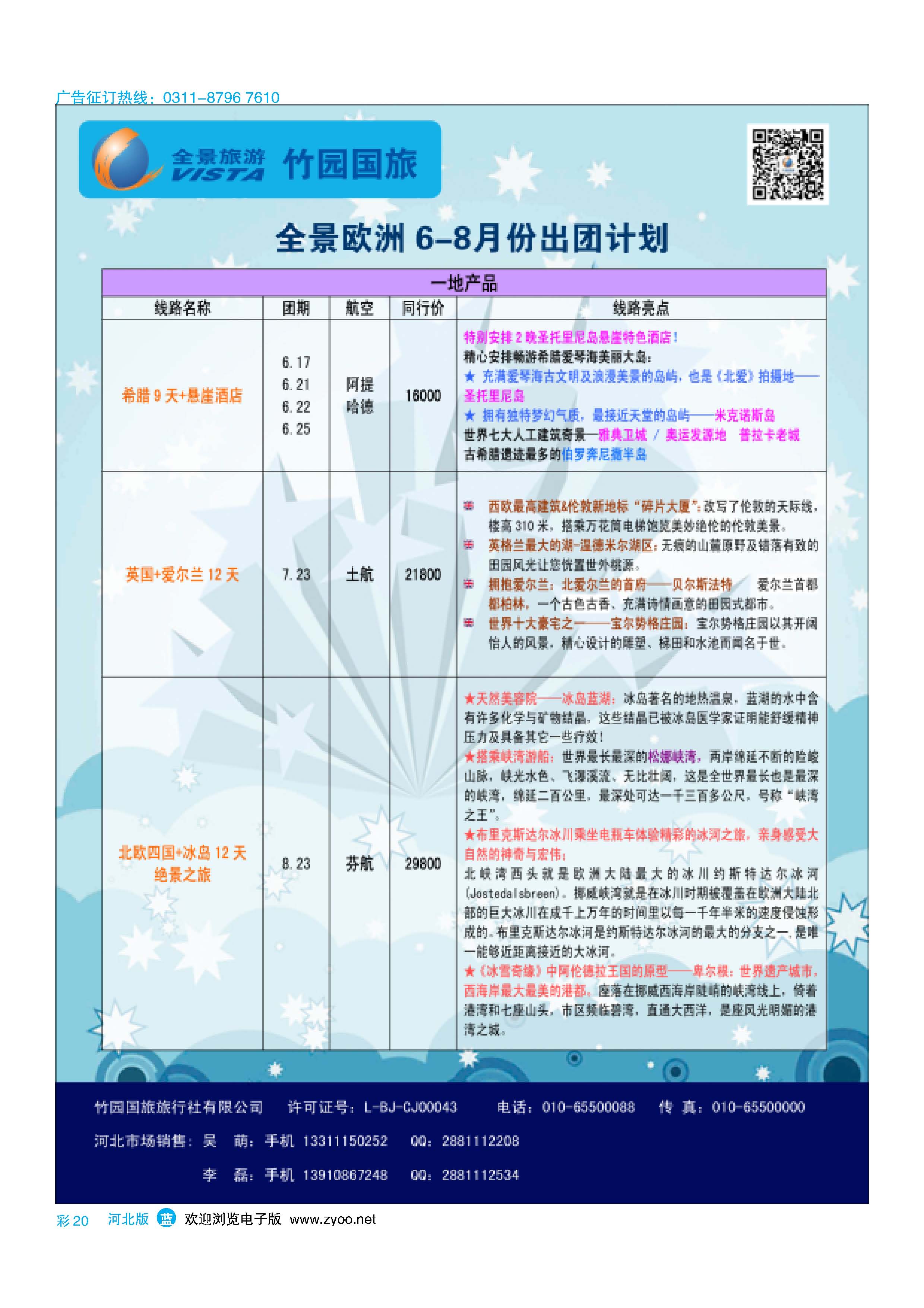 彩20 竹园国旅·全景旅游 