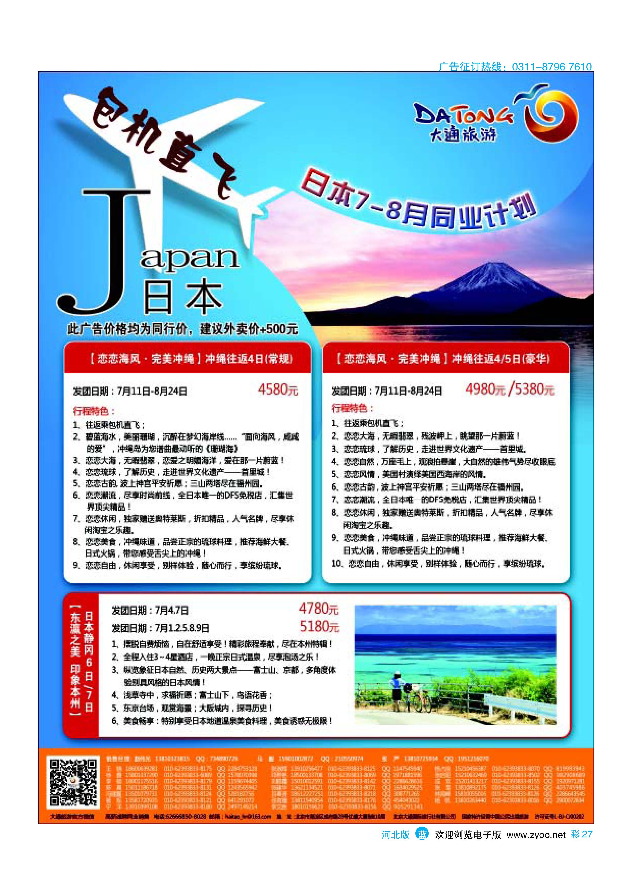 彩27 大通旅游 
