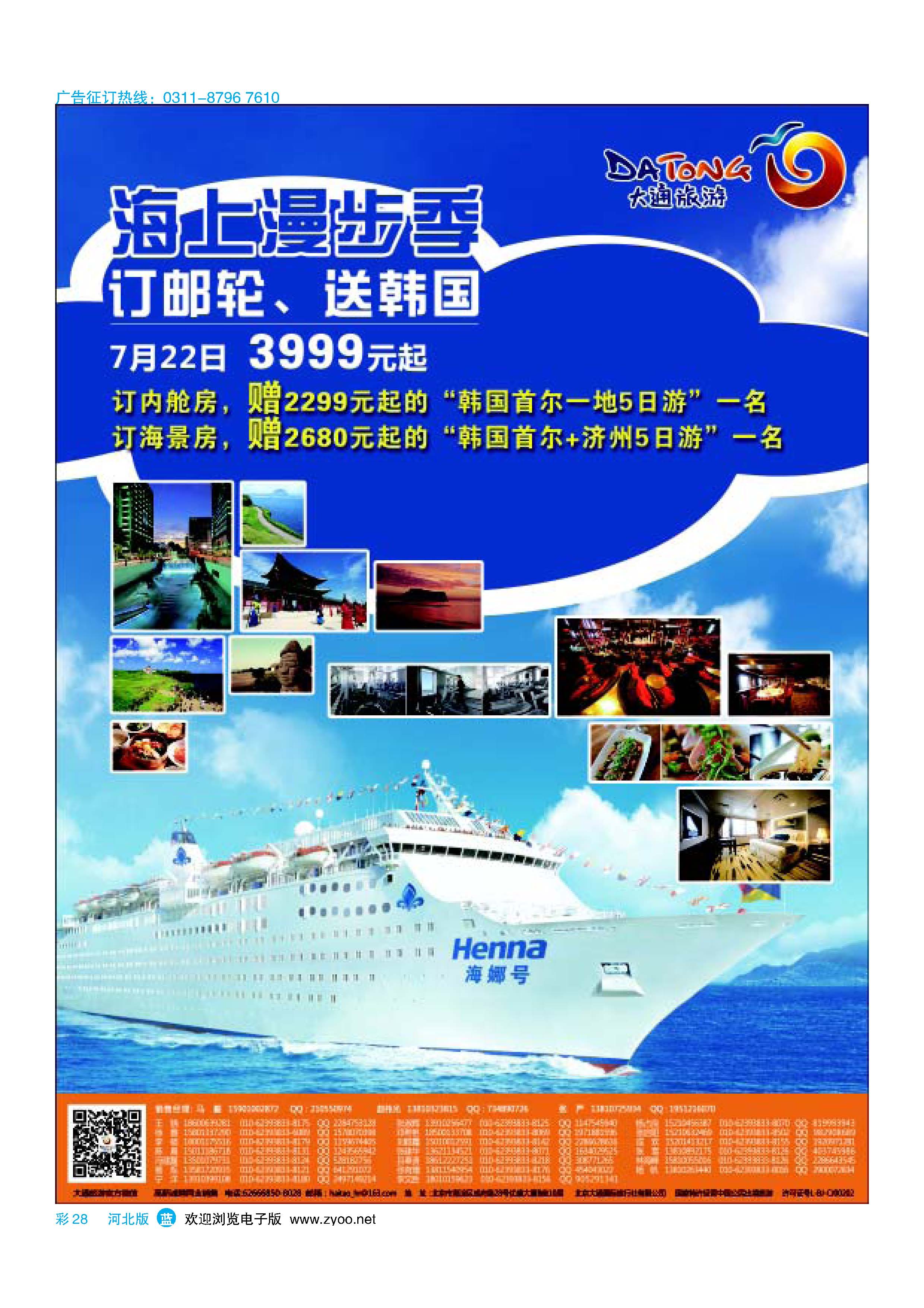 彩28 大通旅游 