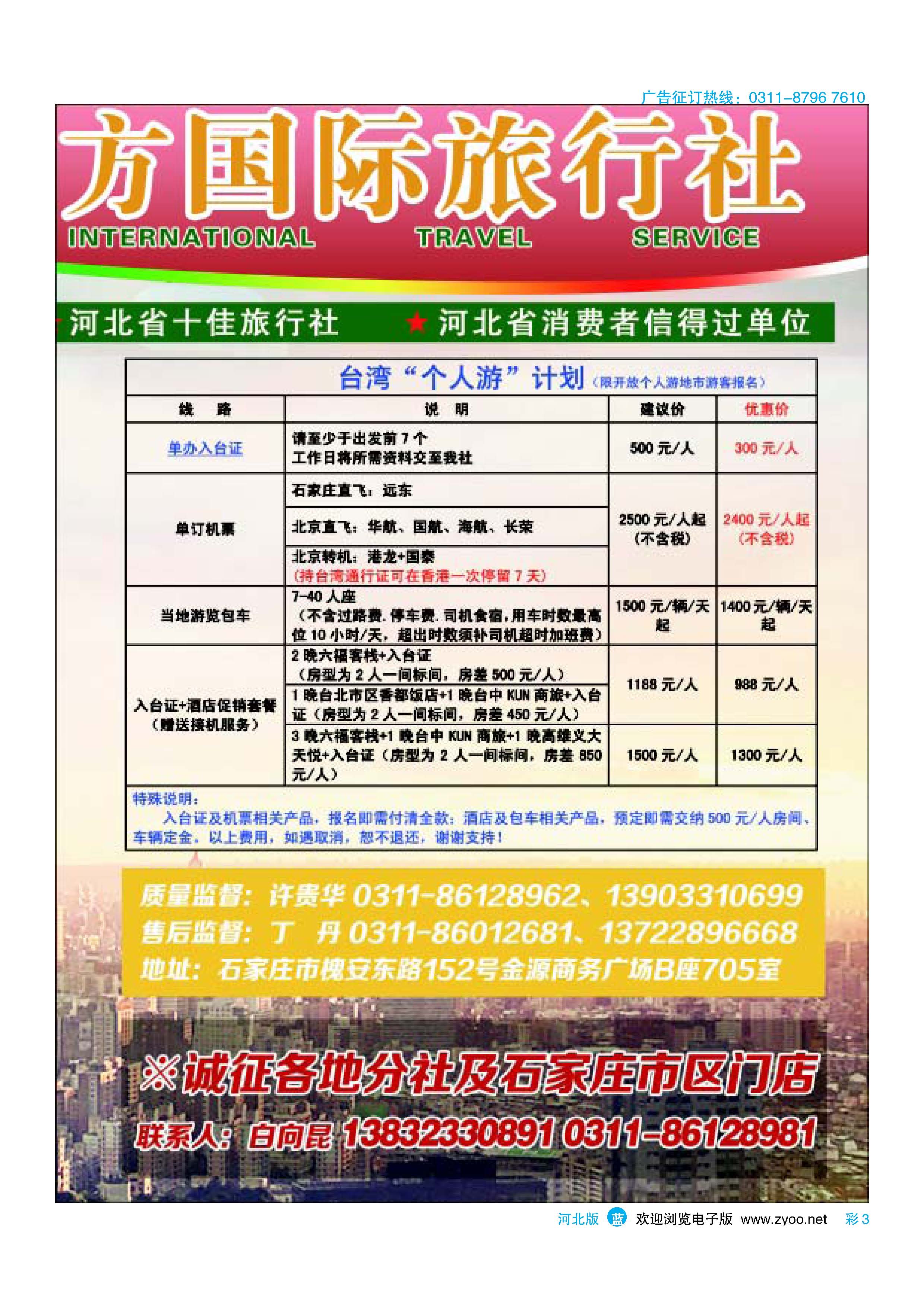 彩3 河北省东方国际旅行社 