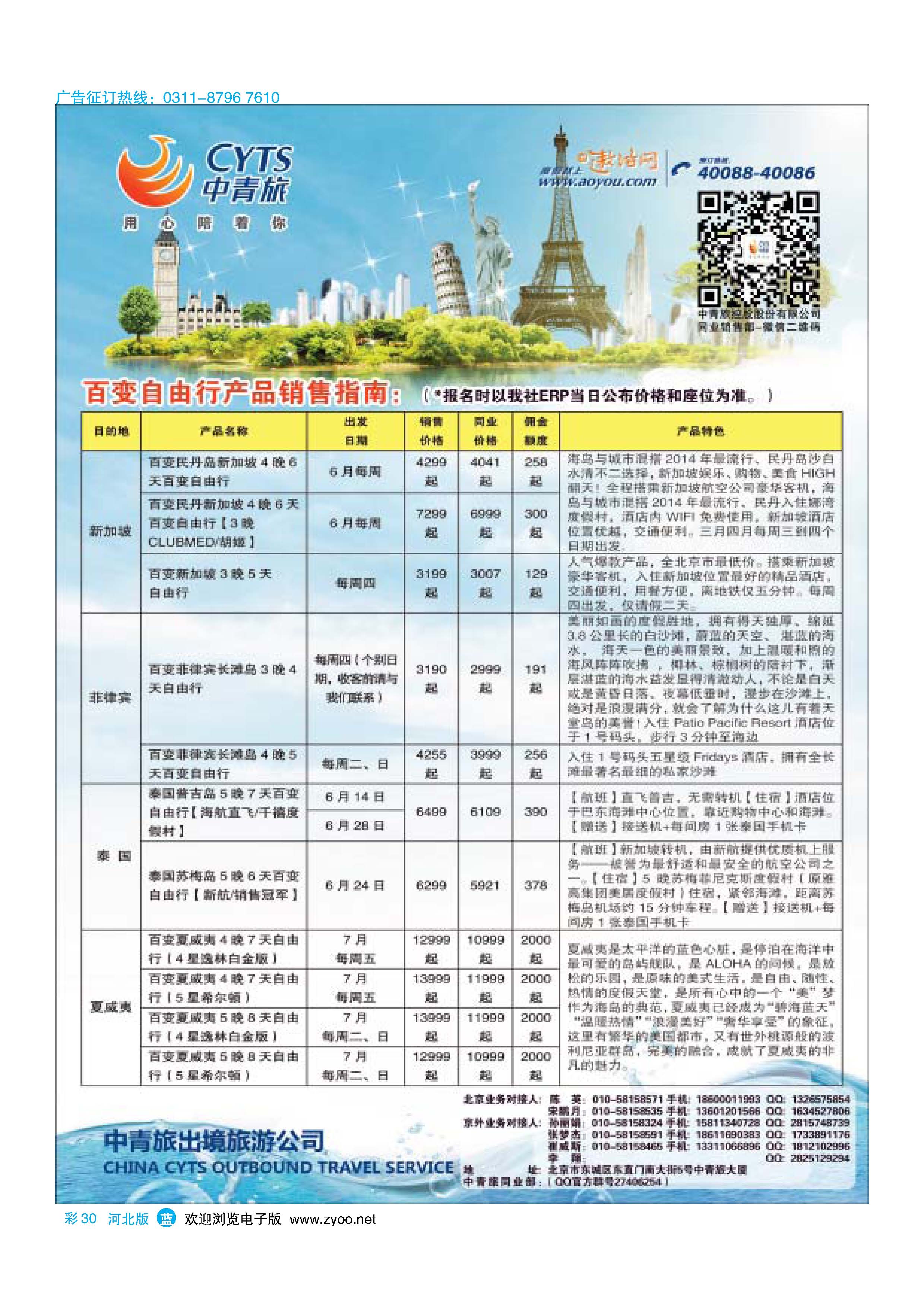 彩30 中青旅控股股份有限公司·品质出品 