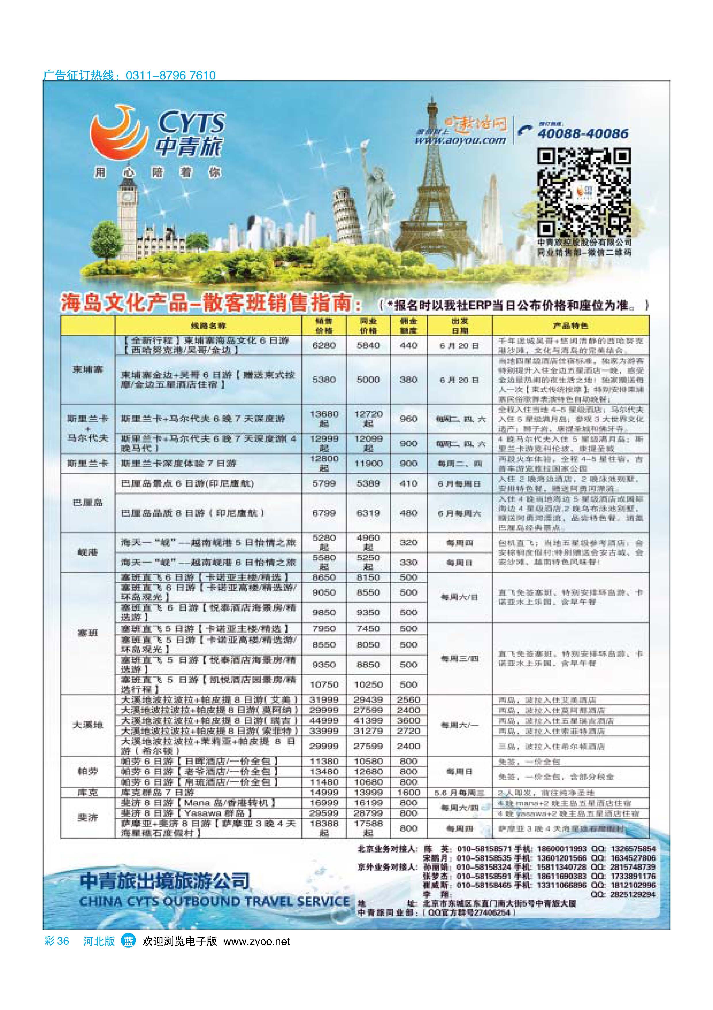 彩36 中青旅控股股份有限公司·品质出品 