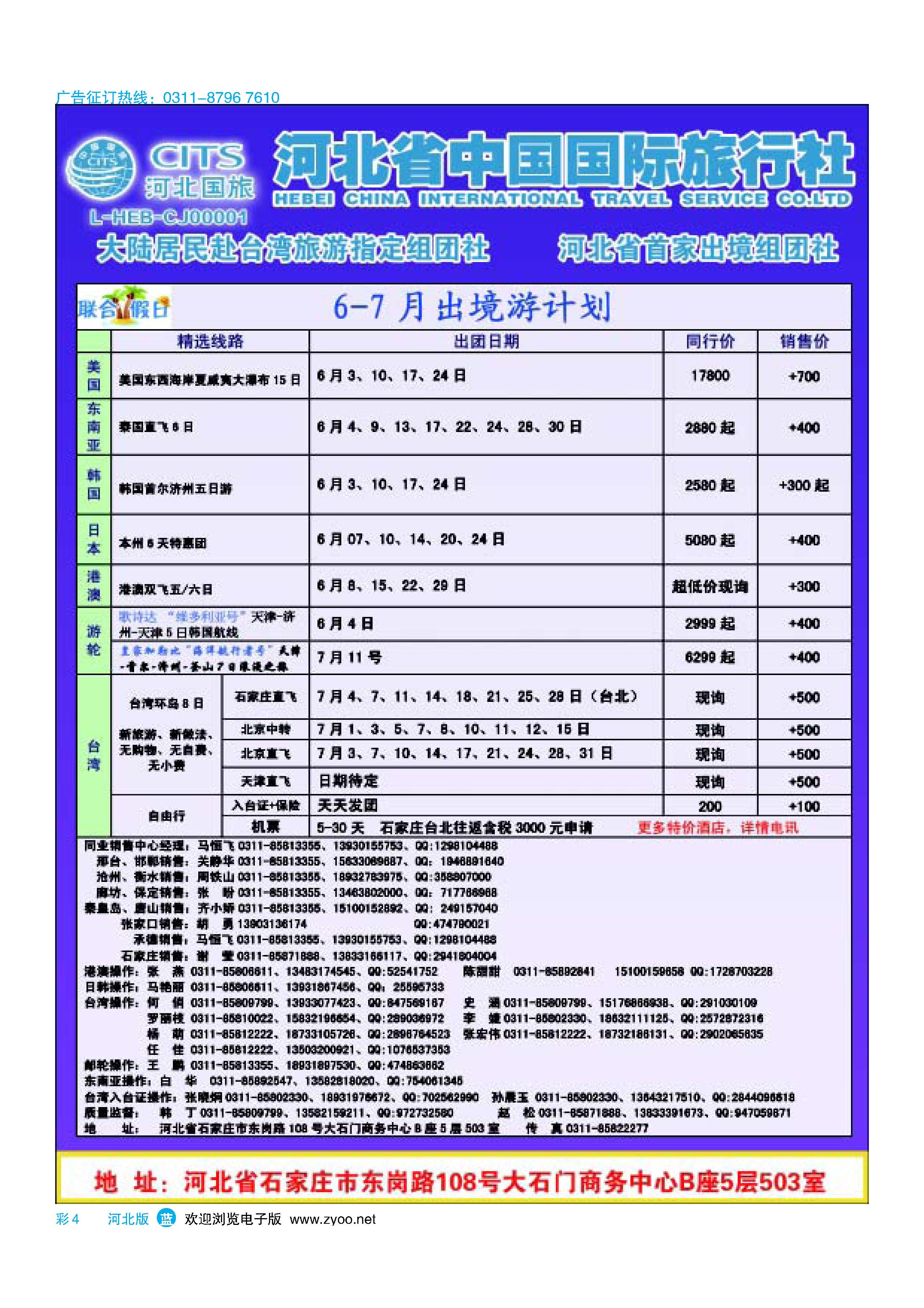 彩4 河北省中国国际旅行社 