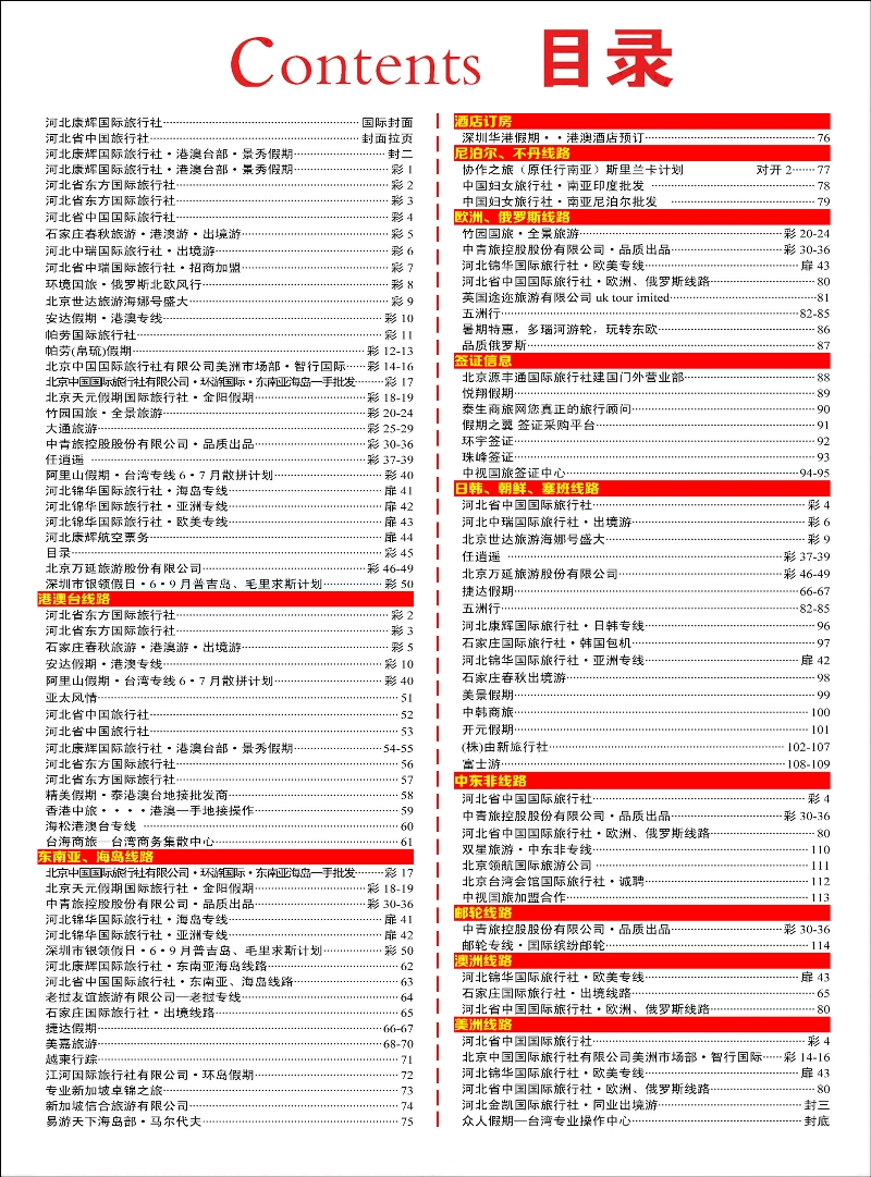 彩45 目录 