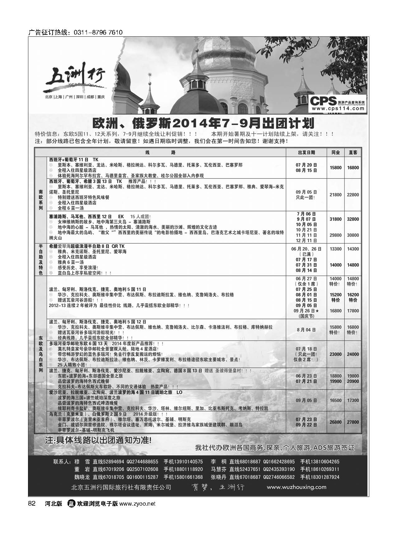 82 五洲行 