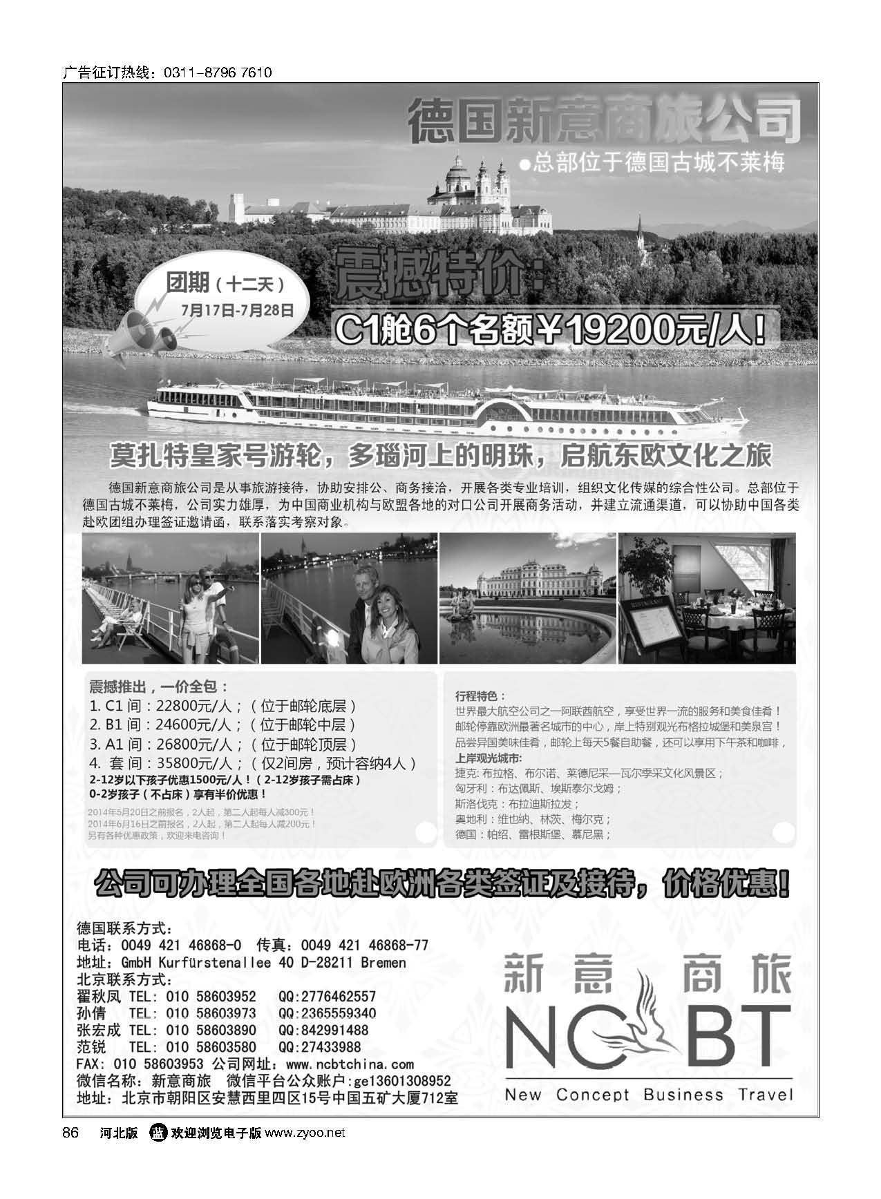 86 暑期特惠，多瑙河游轮，玩转东欧 