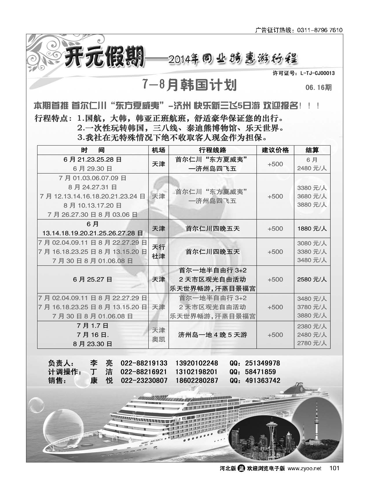 101 开元假期 