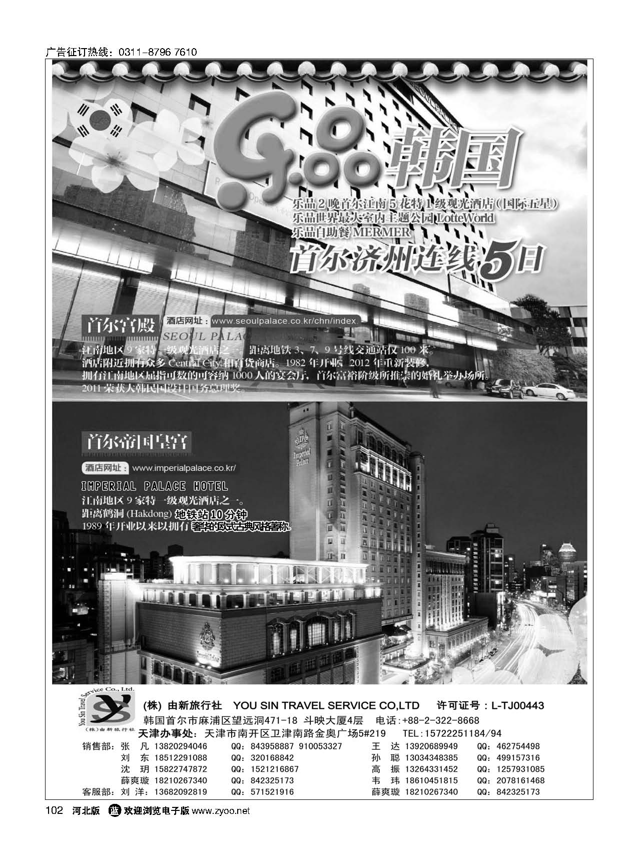 102 (株)由新旅行社 