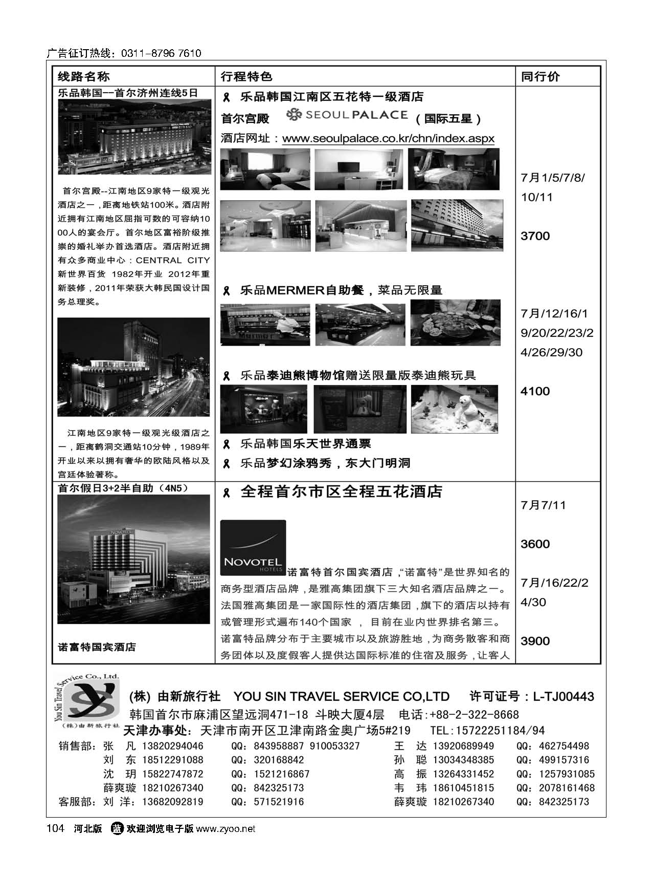 104 (株)由新旅行社 