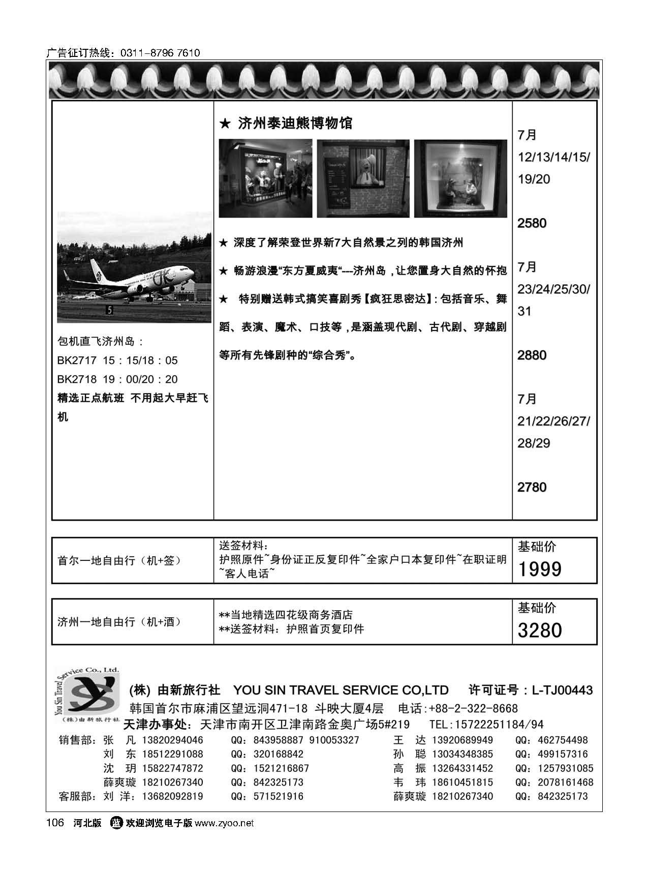 106 (株)由新旅行社 