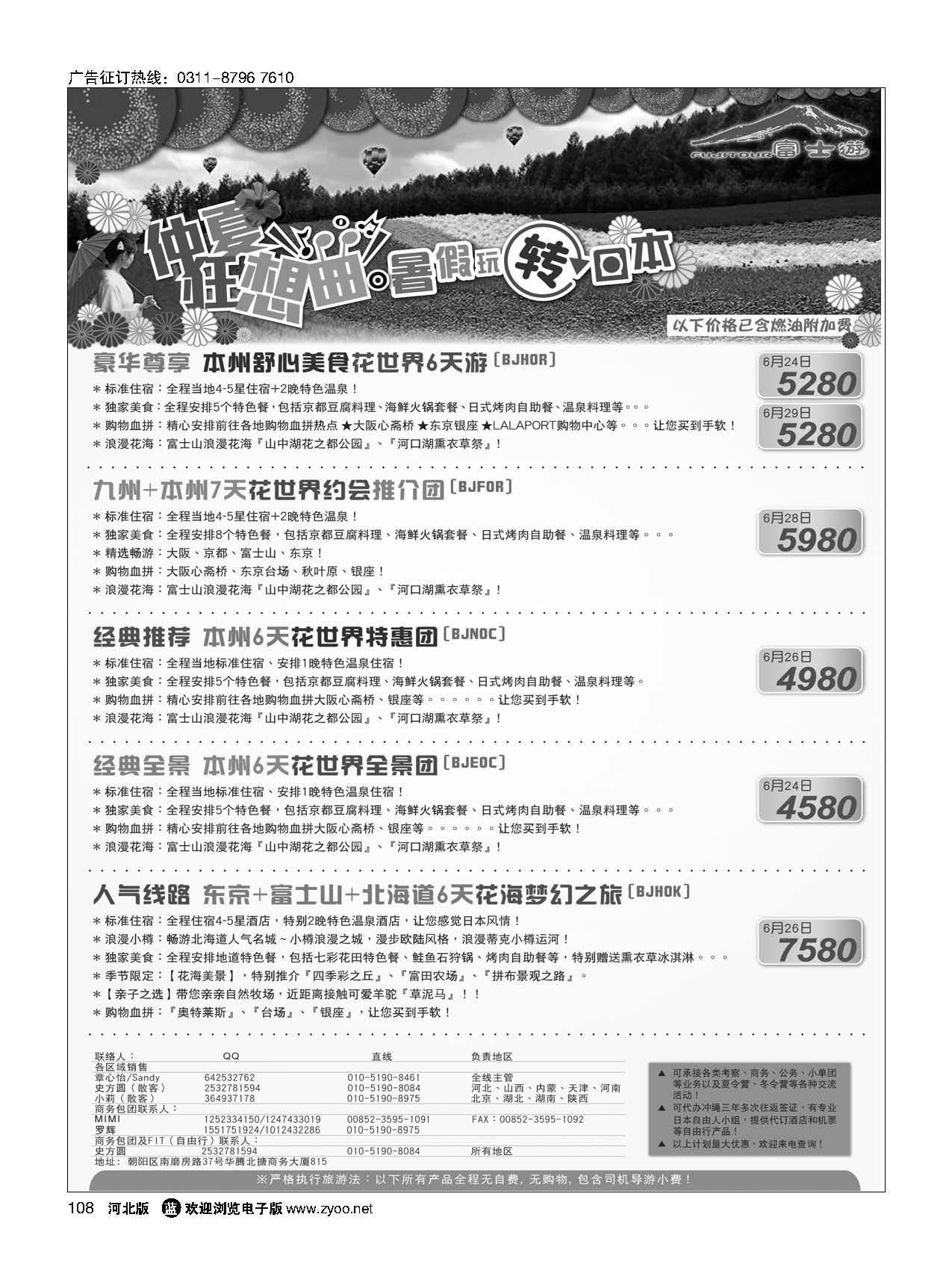 108 富士游 
