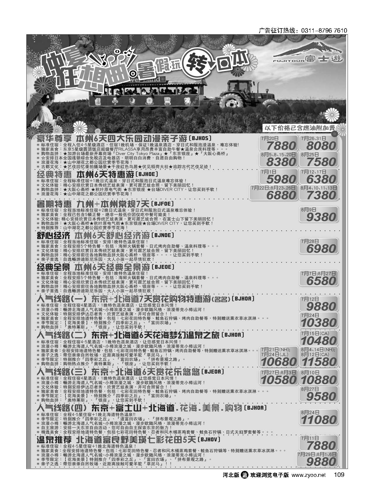109 富士游 