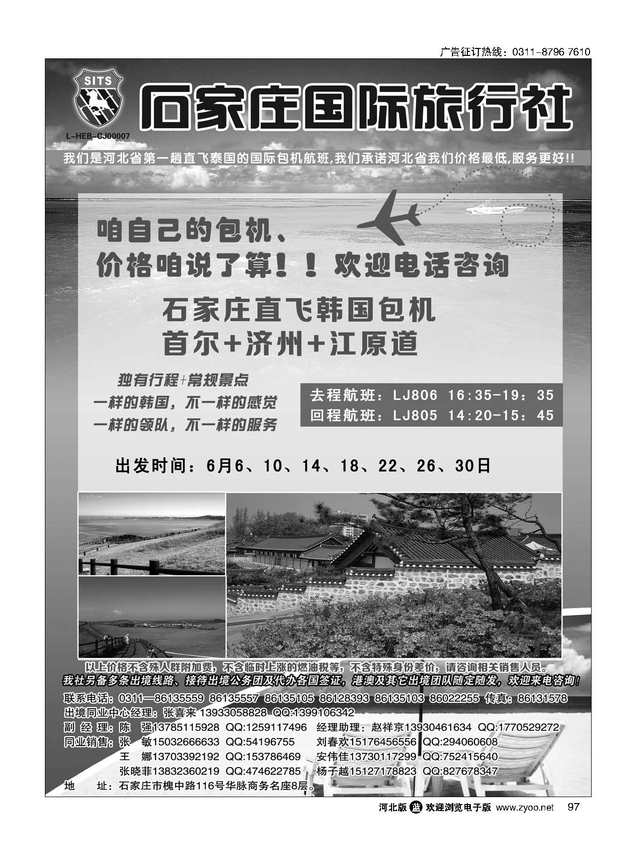 97 石家庄国际旅行社·韩国包机 