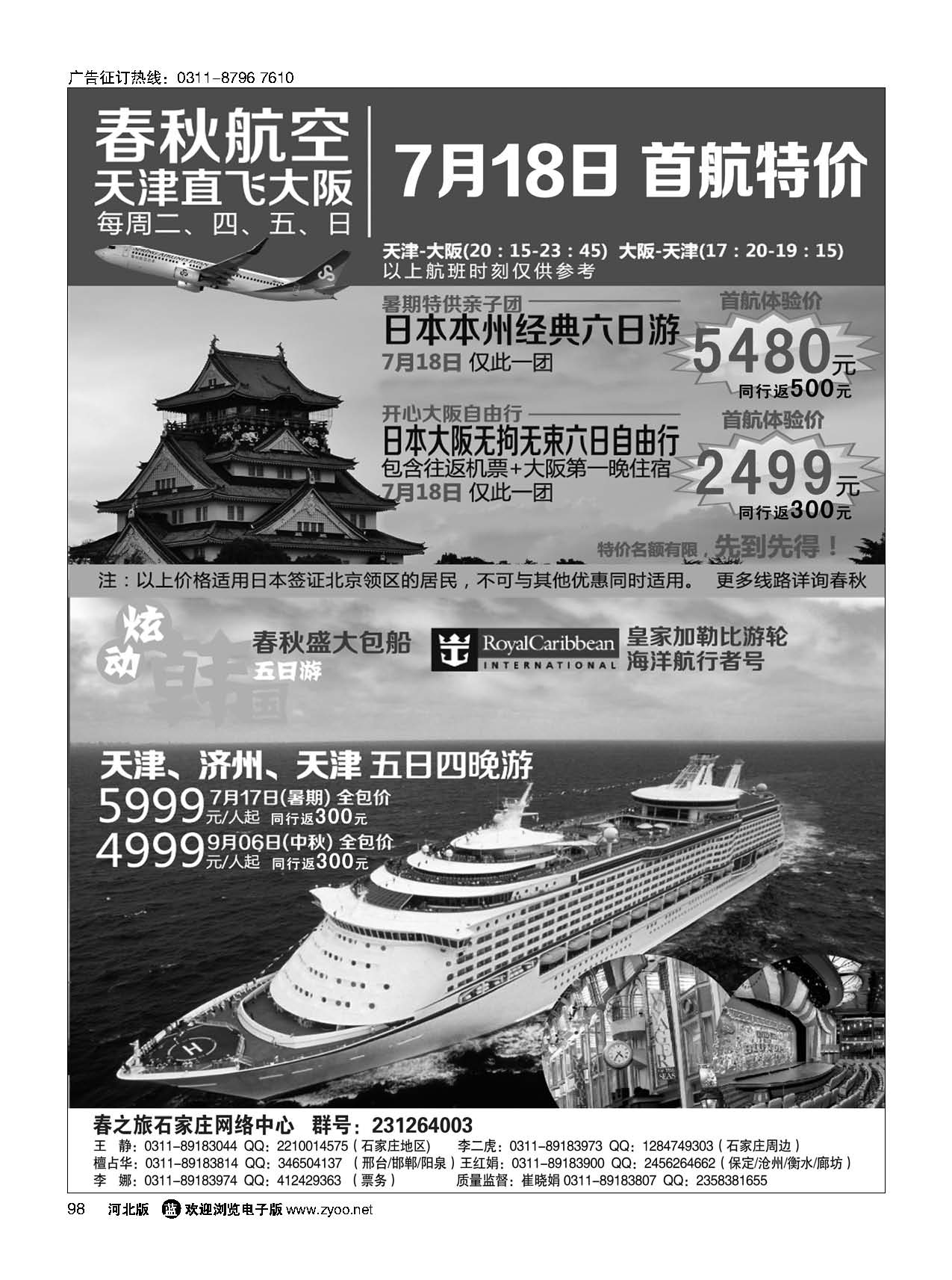 98 石家庄春秋出境游 