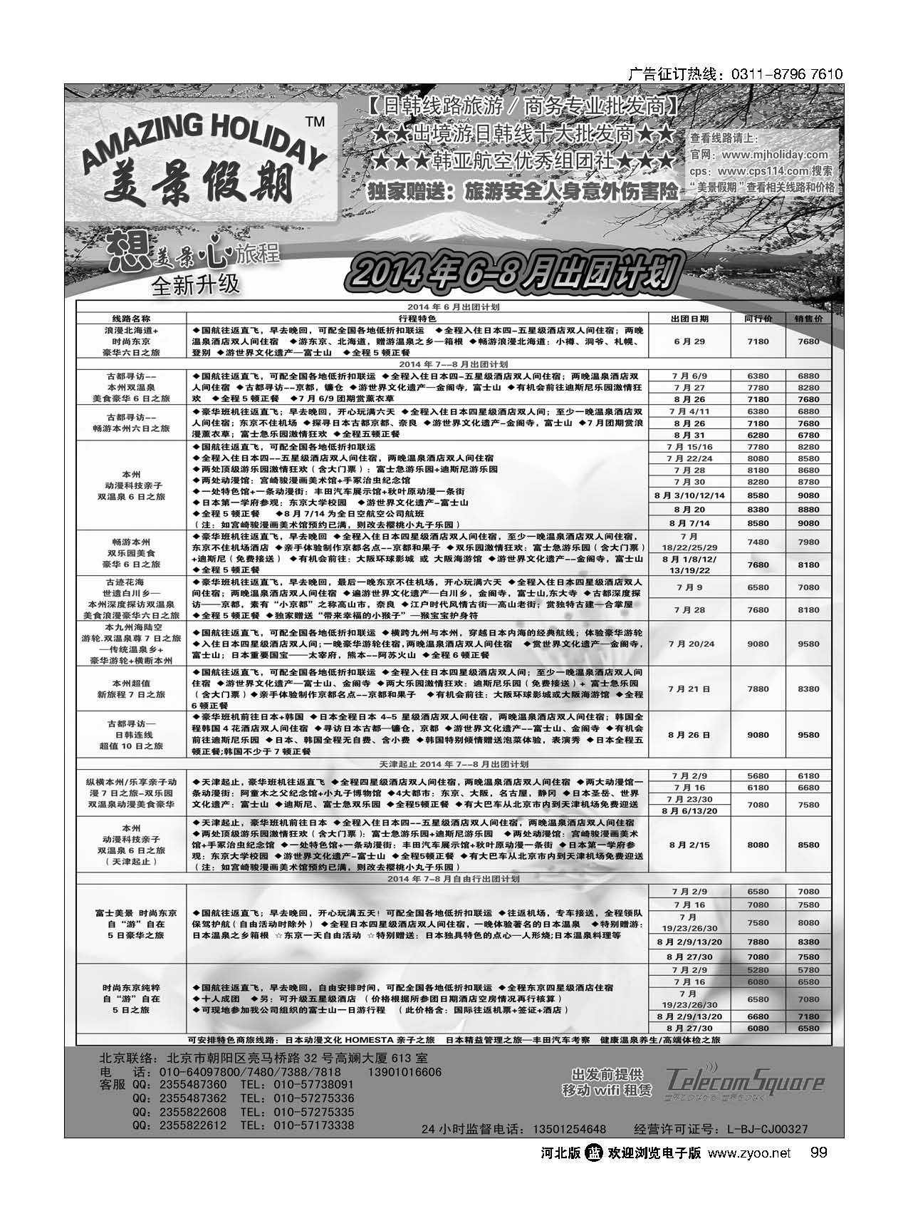 99 美景假期 