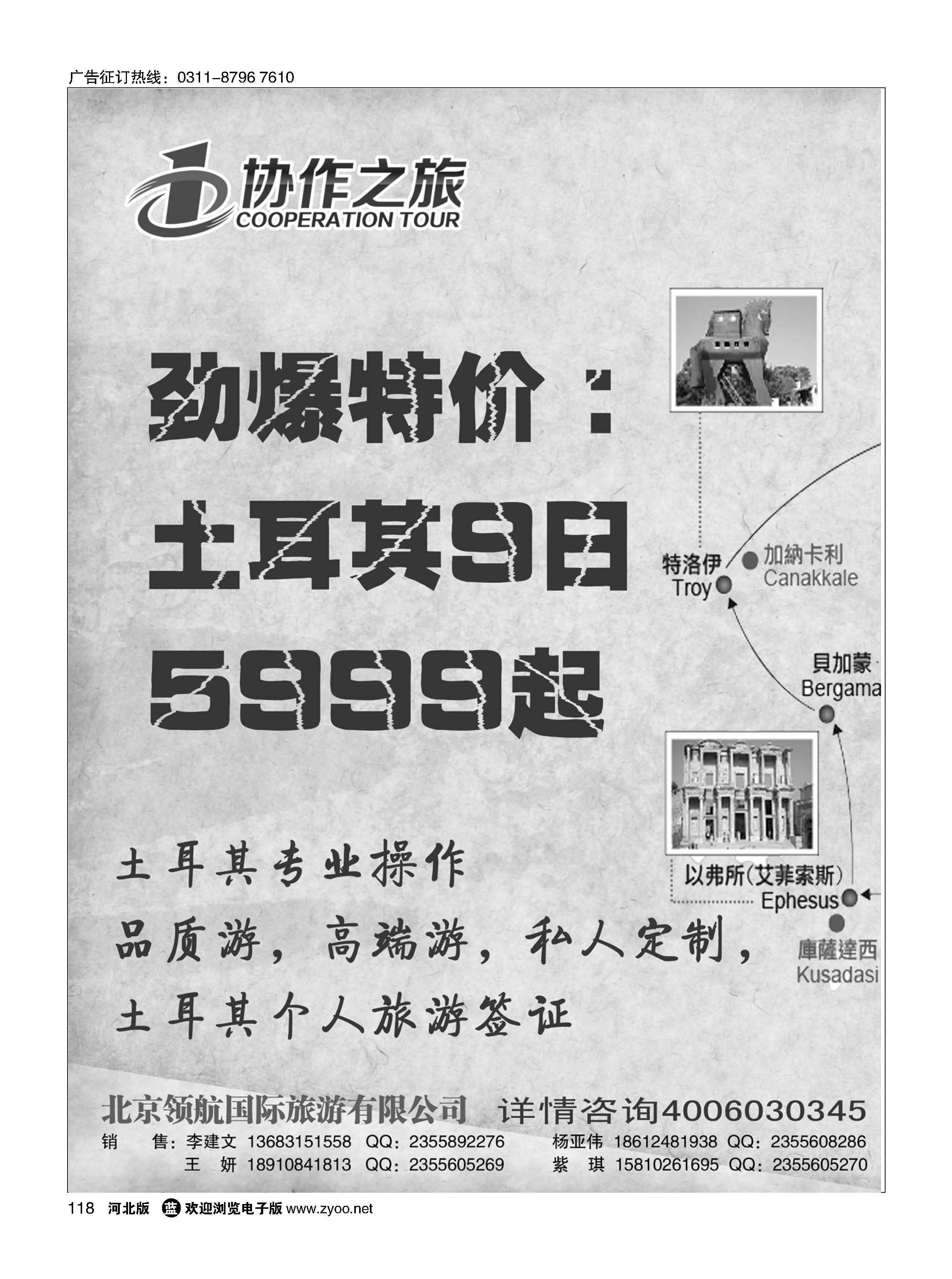 118 北京领航国际旅游公司 协作之旅？中东非 