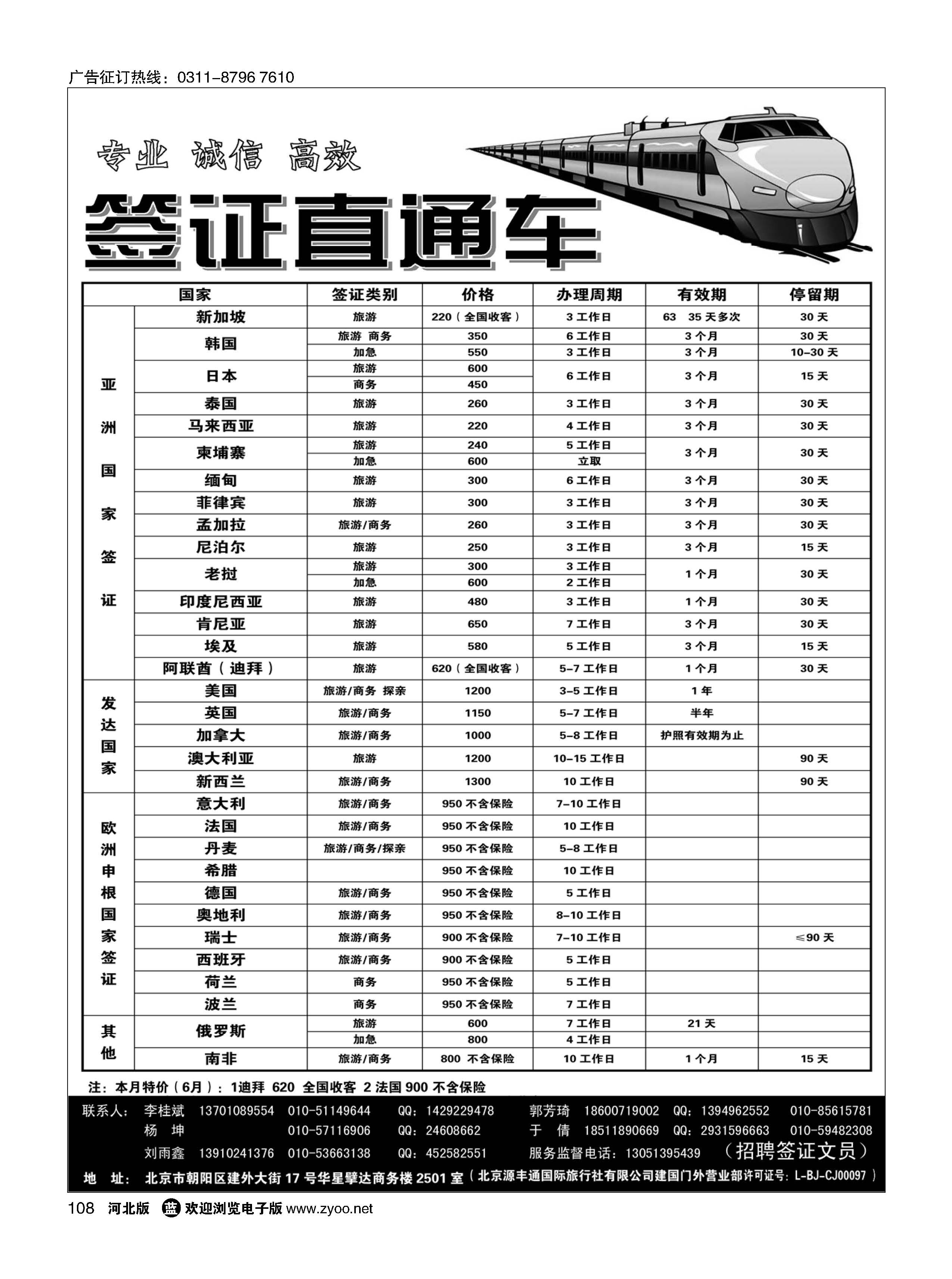 108 北京源丰通国际旅行社建国门外营业部 