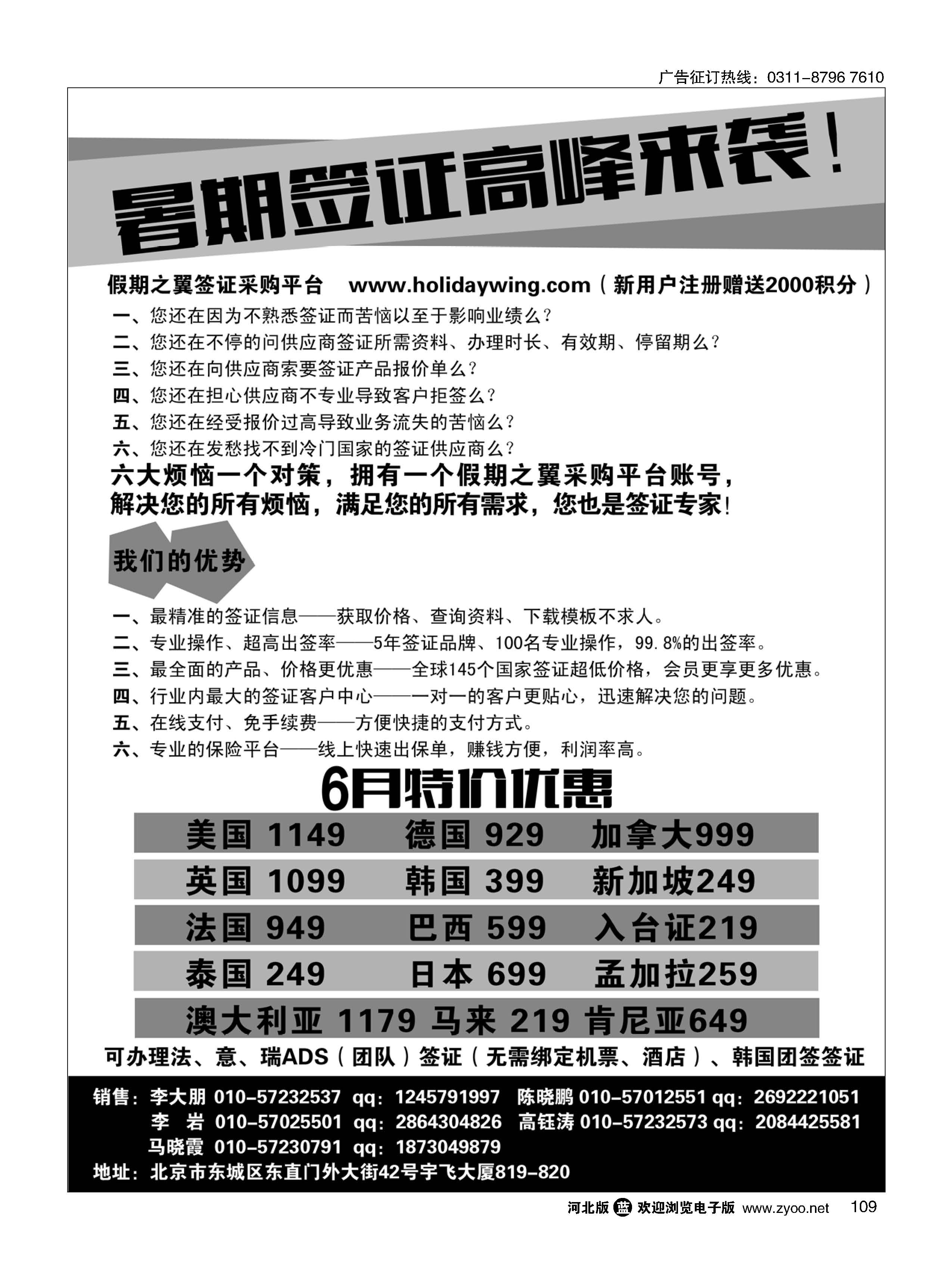 109 假期之翼 签证采购平台 