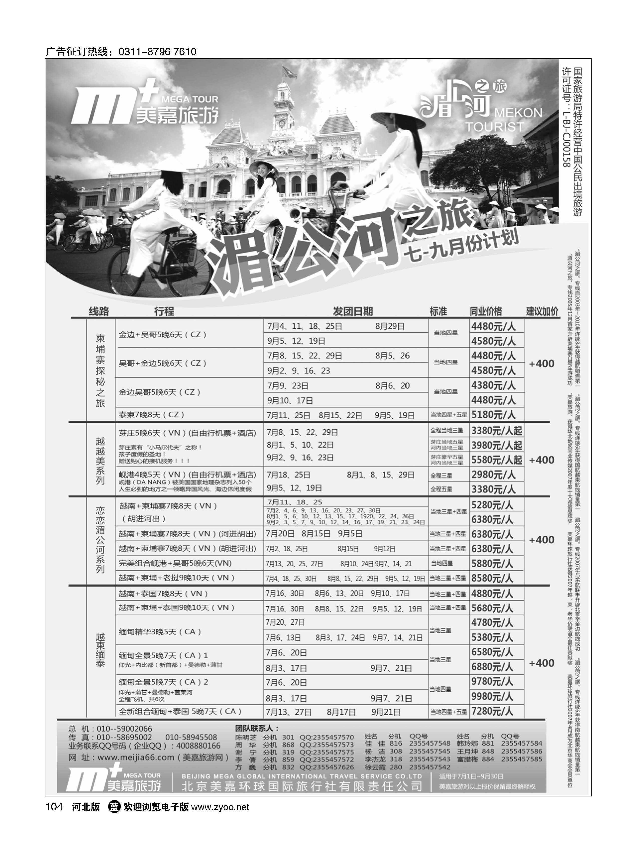 104 美嘉旅游 