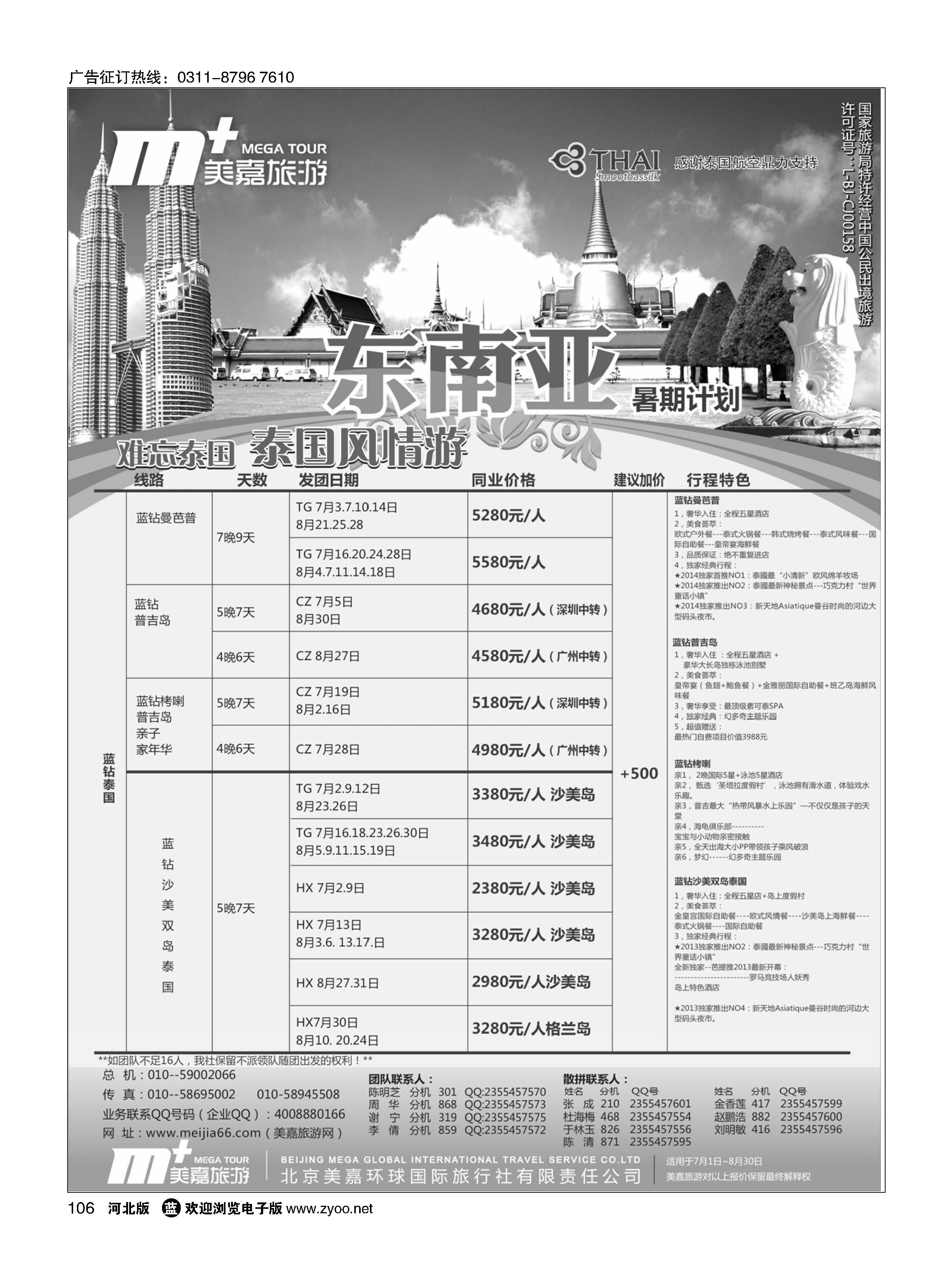 106 美嘉旅游 