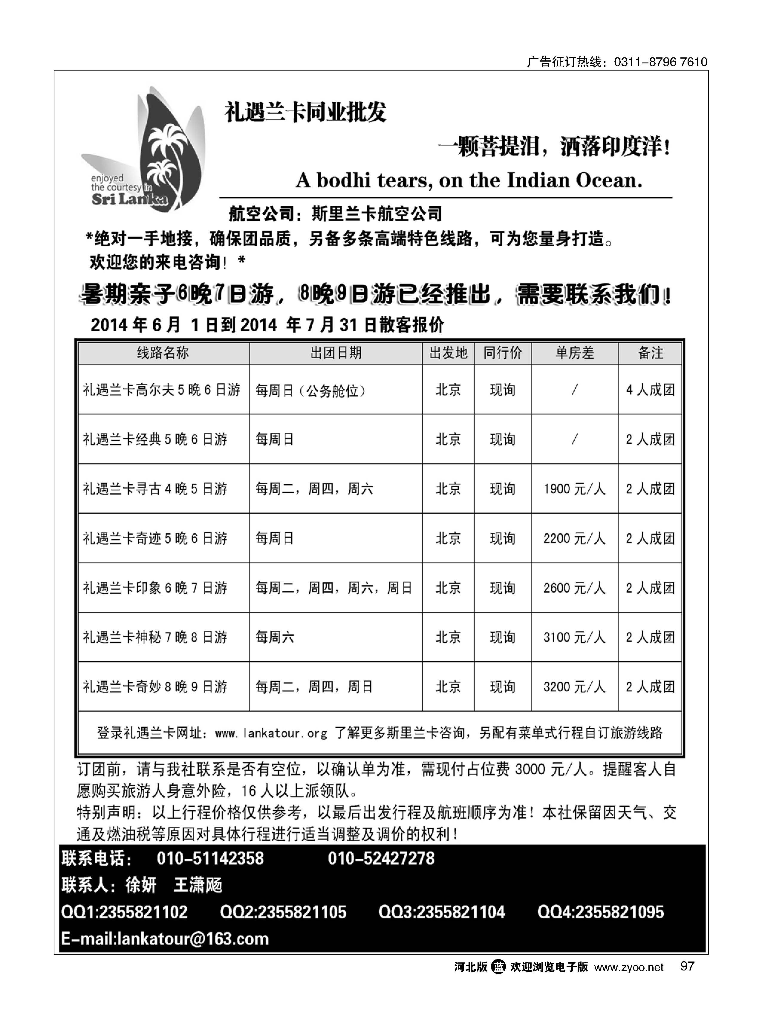 97 礼遇兰卡—斯里兰卡专业操作 