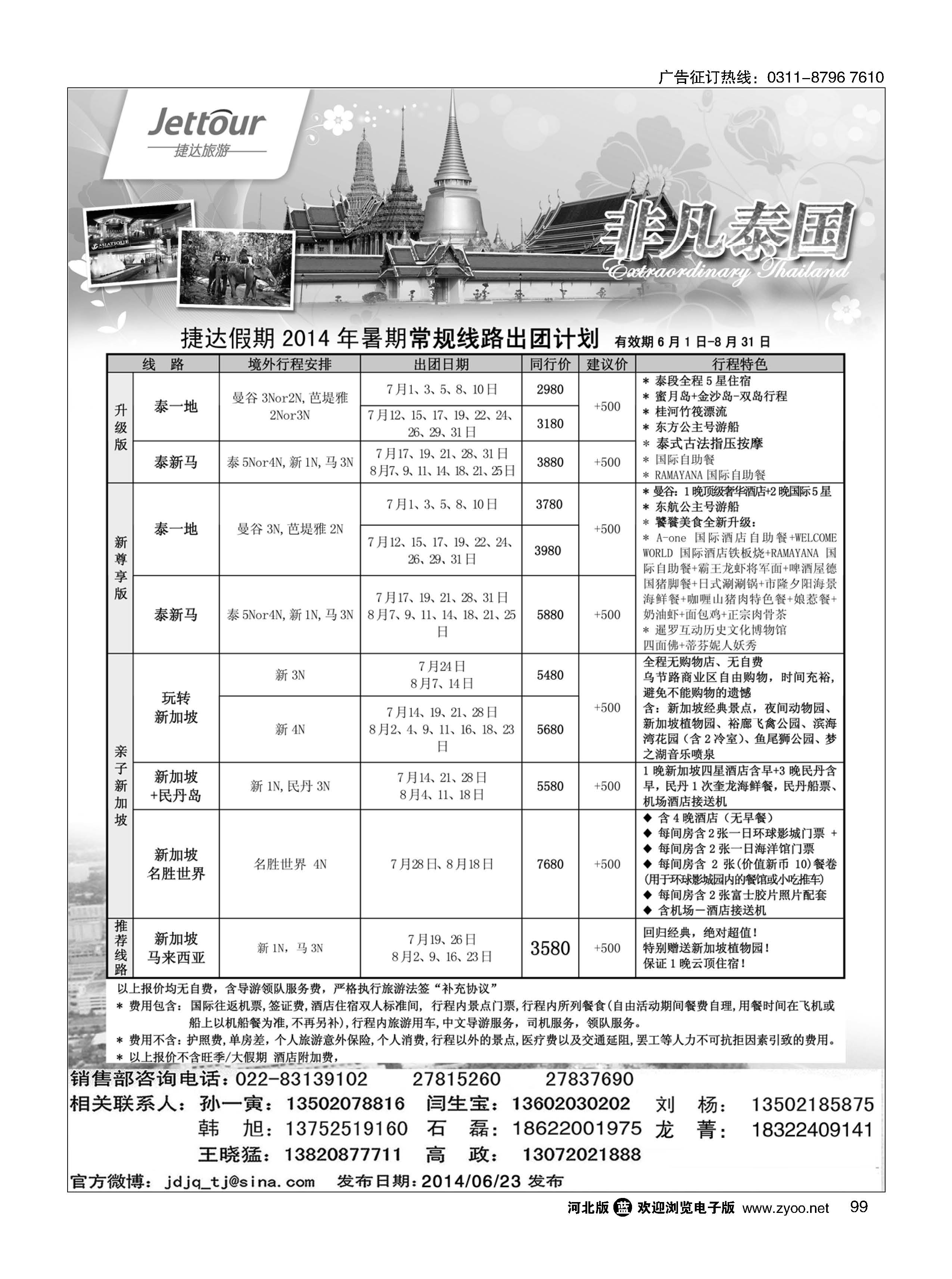 99 捷达假期 
