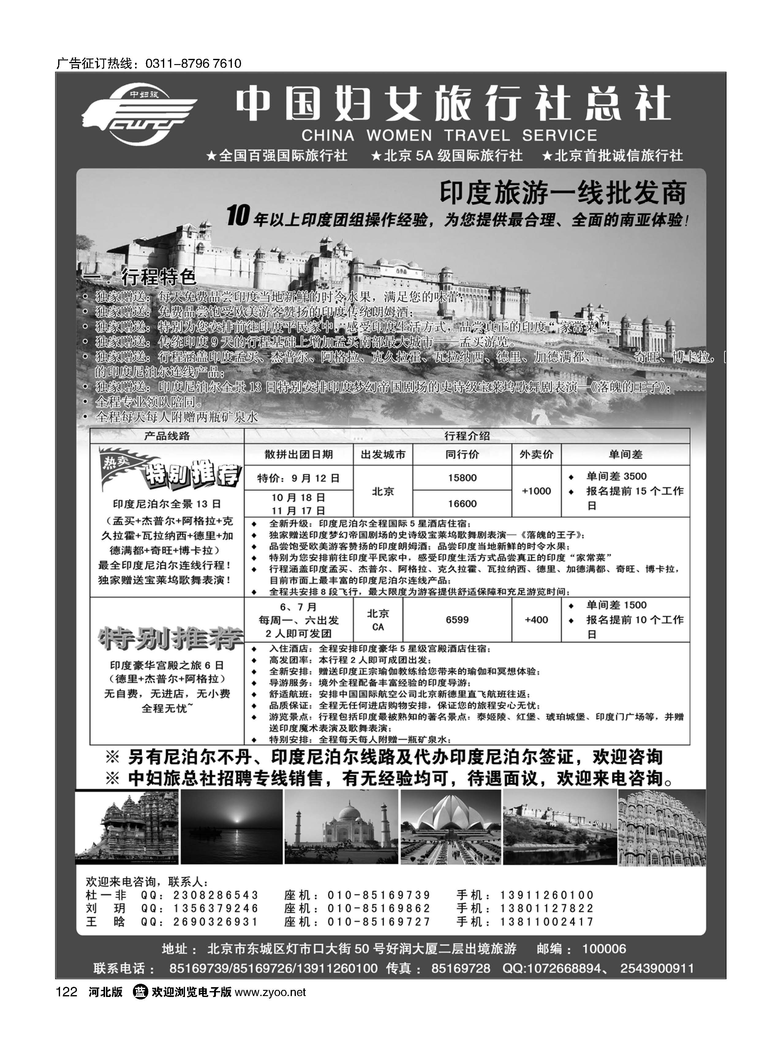 122 中国妇女旅行社-南亚尼泊尔批发  对开2 